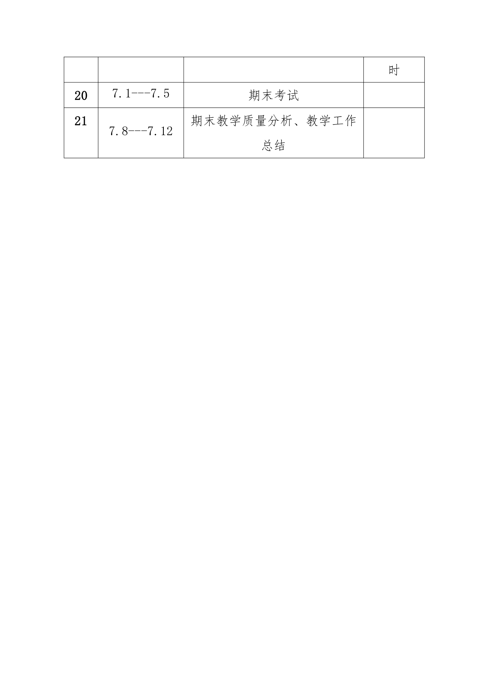 教师工作计划第7页