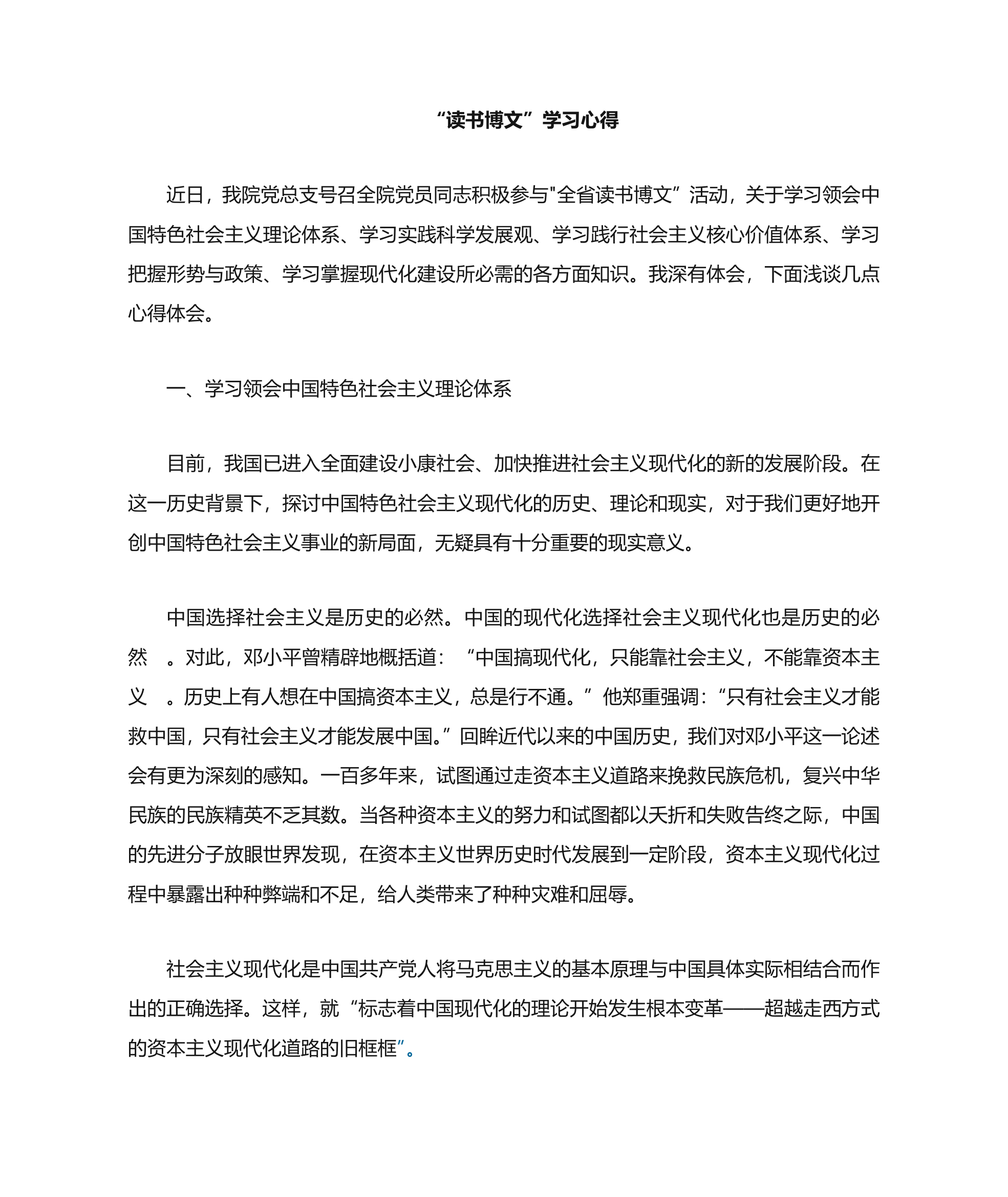 读书博文学习心得第1页