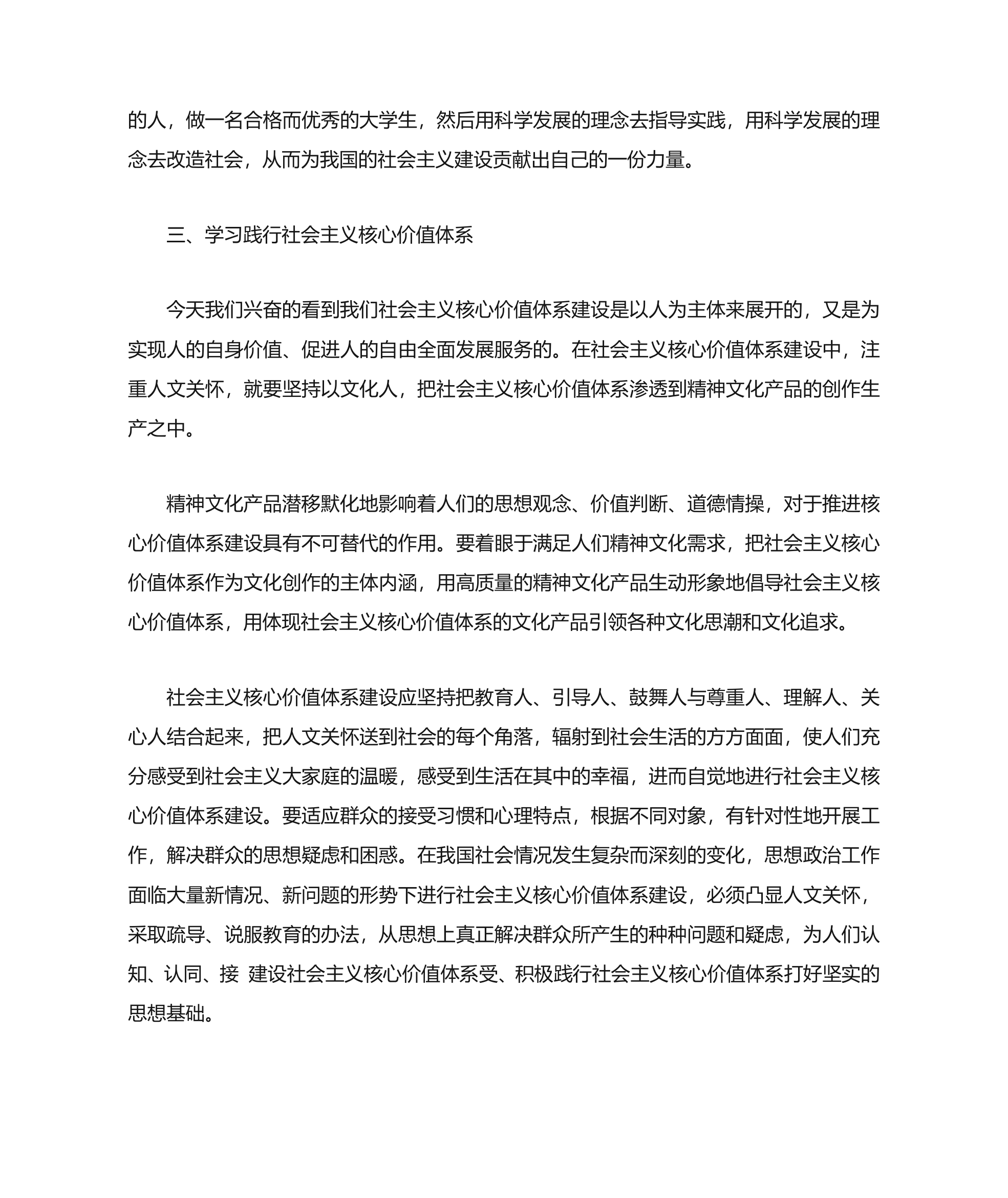 读书博文学习心得第3页