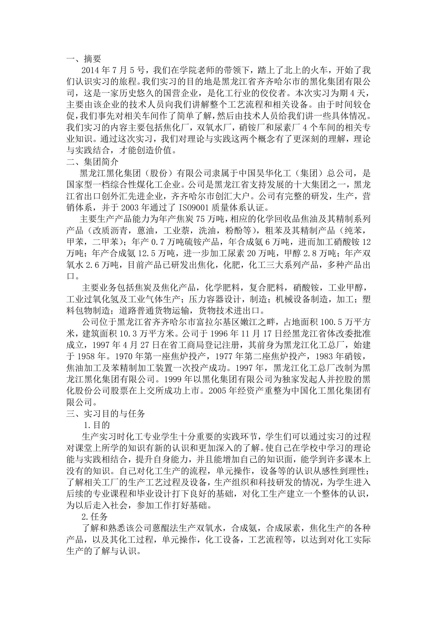 化工实习报告第2页