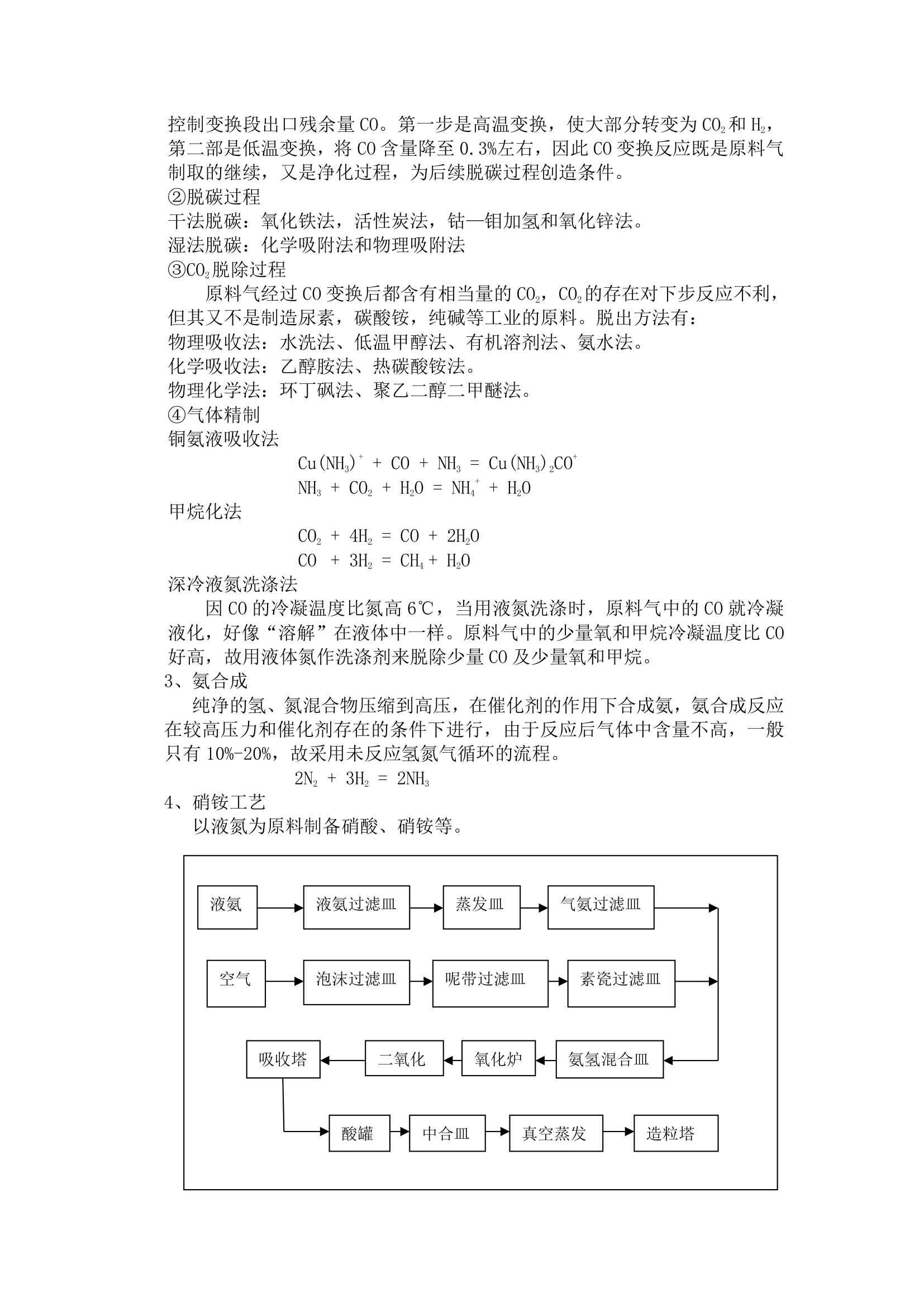 化工实习报告第4页