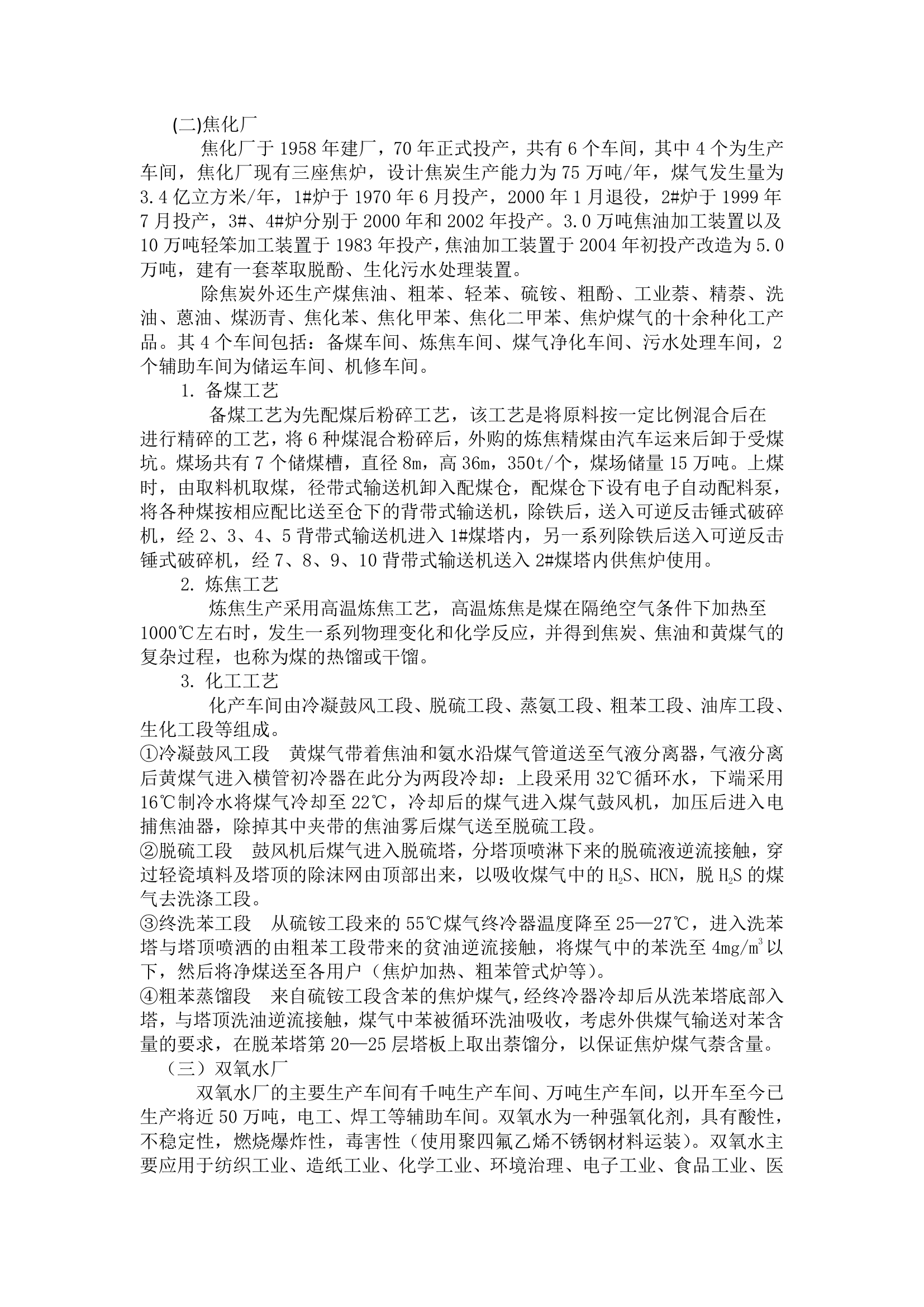 化工实习报告第5页