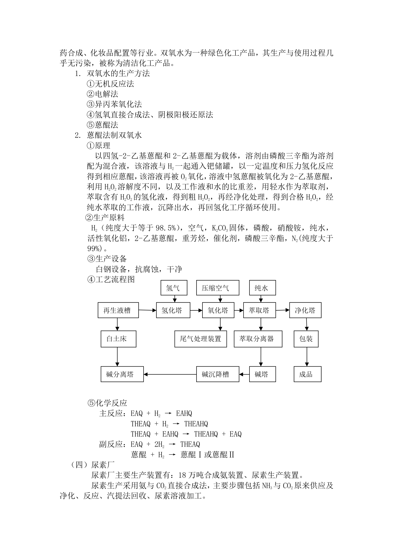 化工实习报告第6页