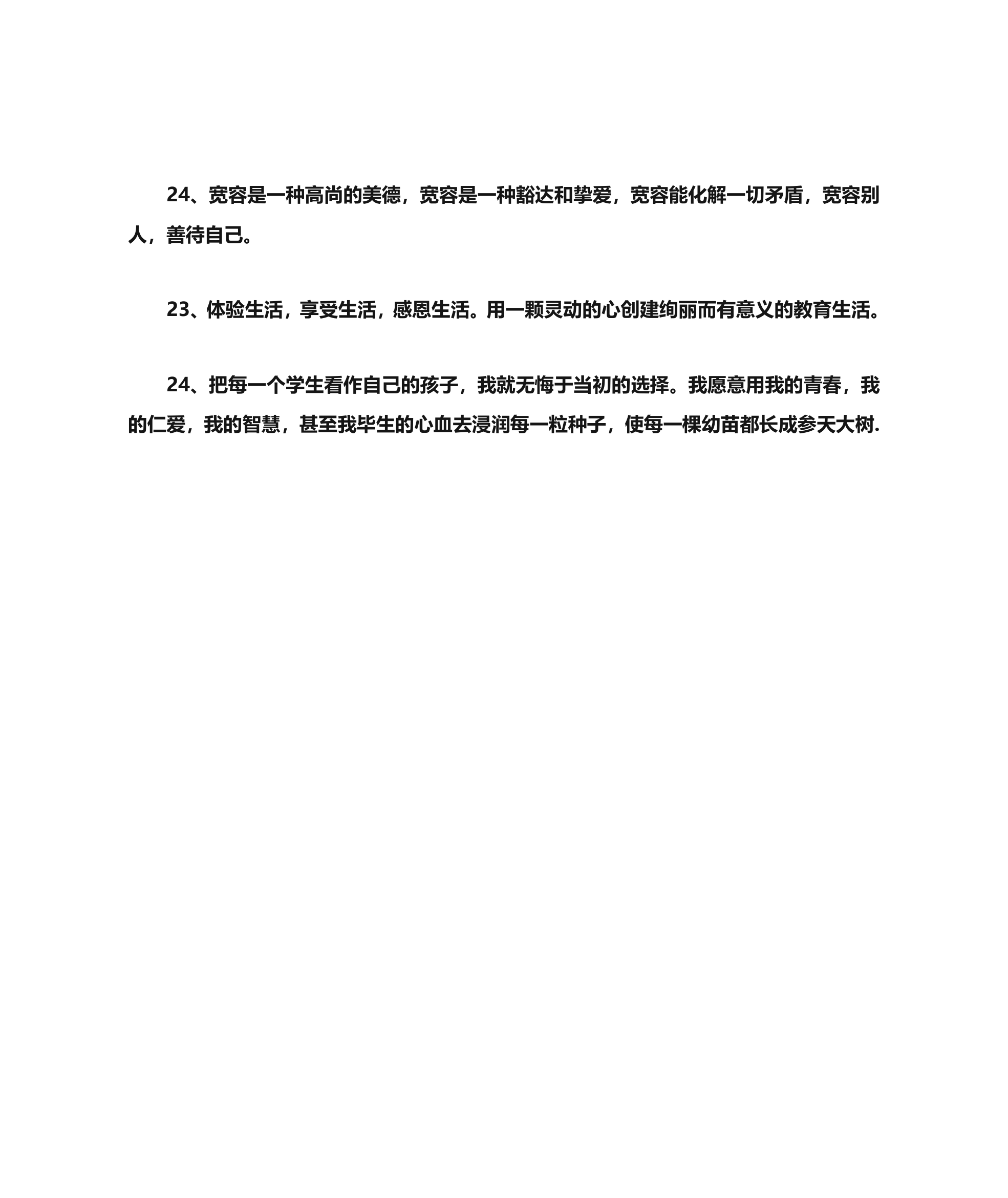 教师心语 1第5页