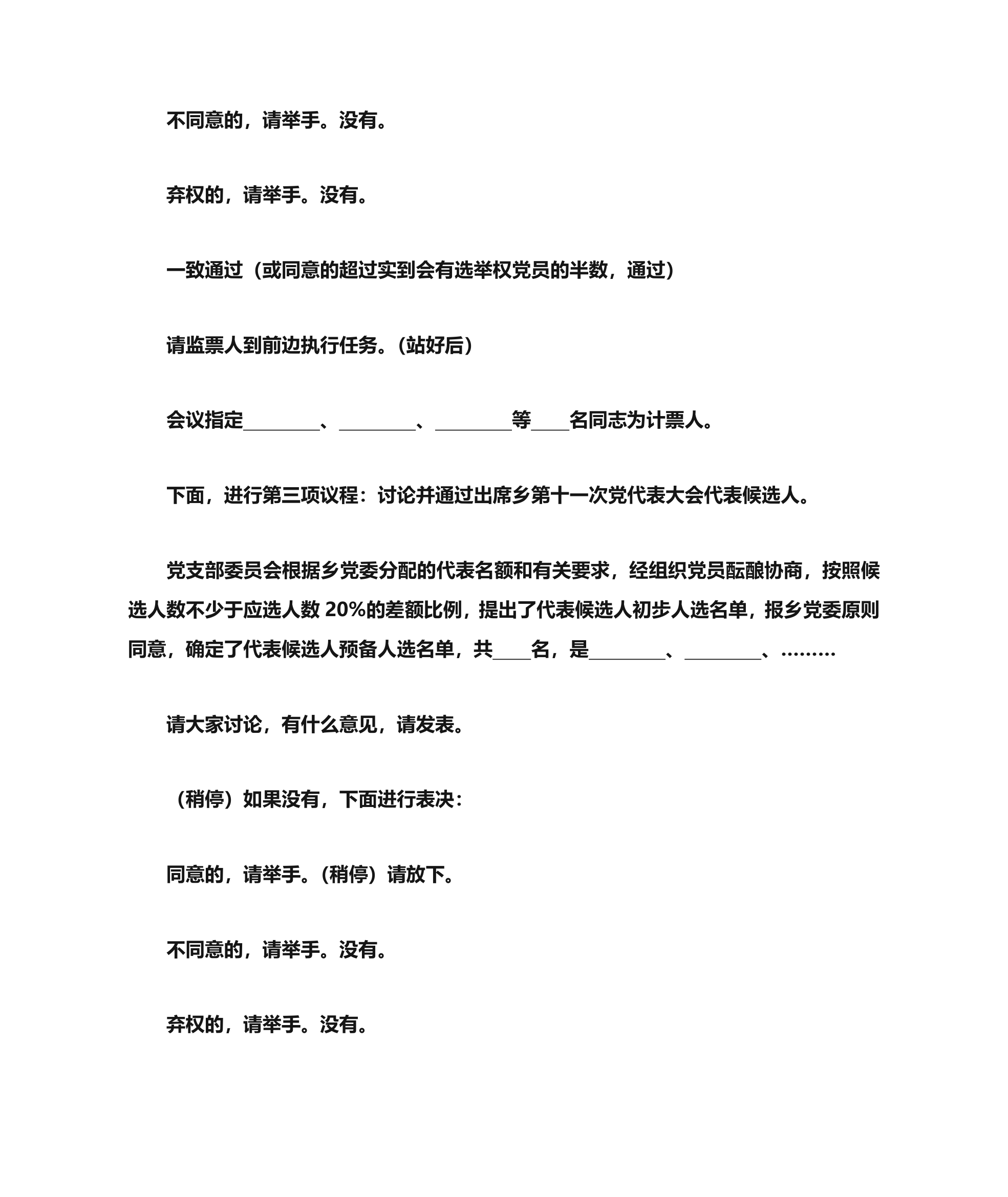 党代表大会代表的主持词第4页