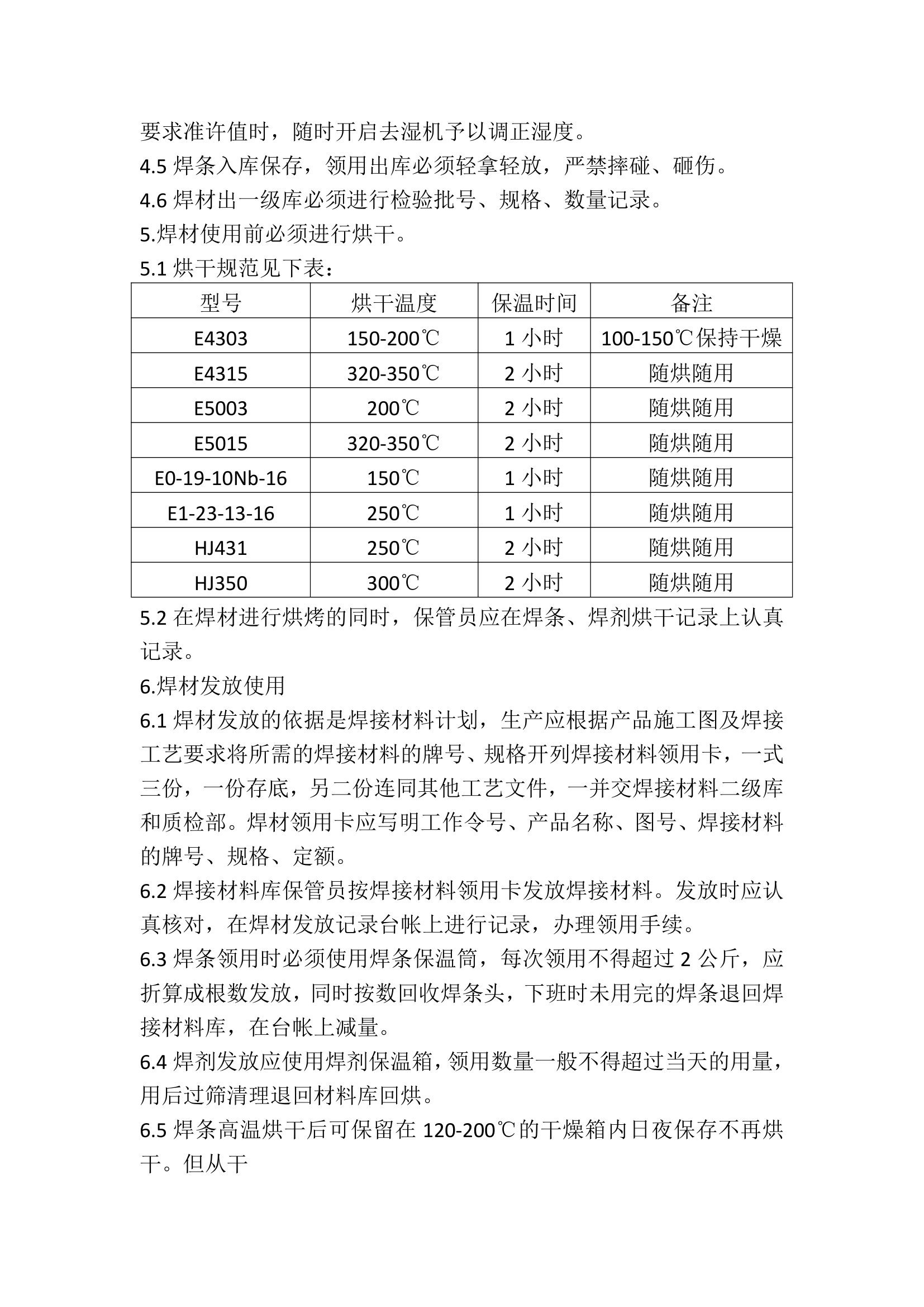 材料管理制度第4页