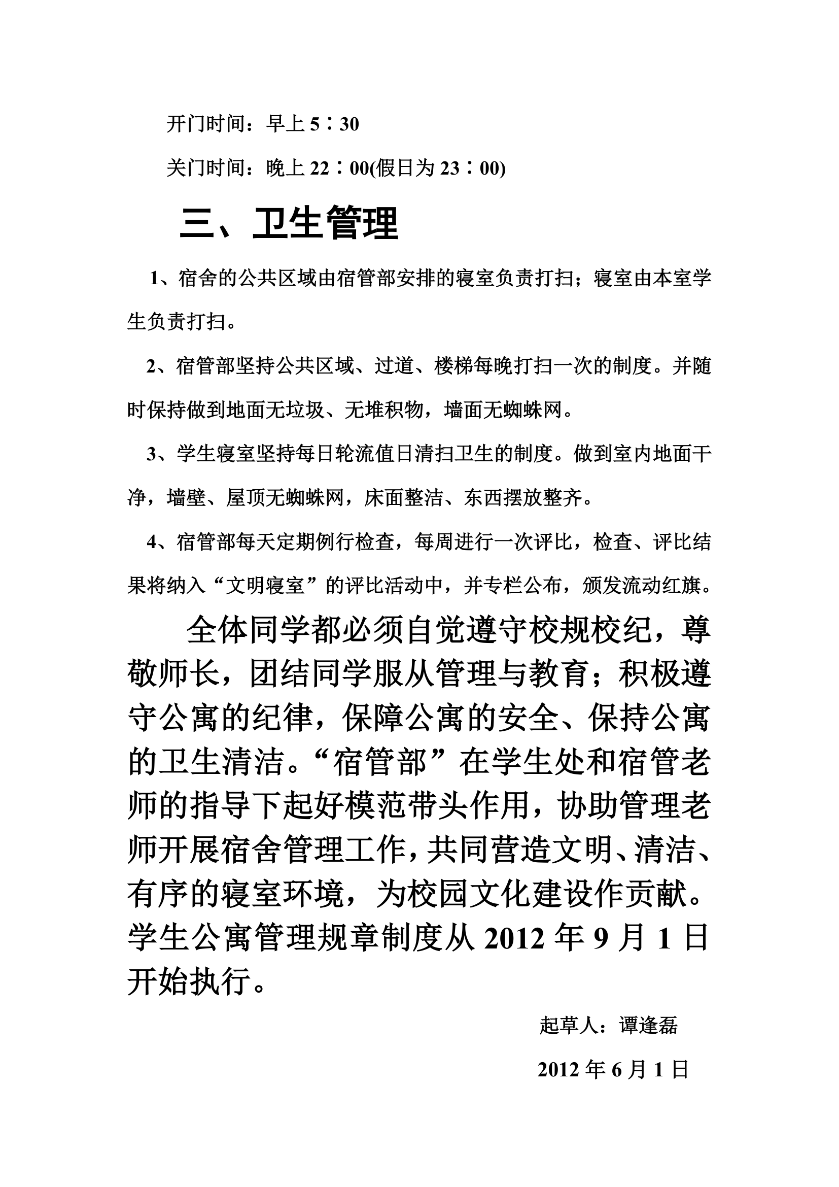 公寓管理规章制度第4页