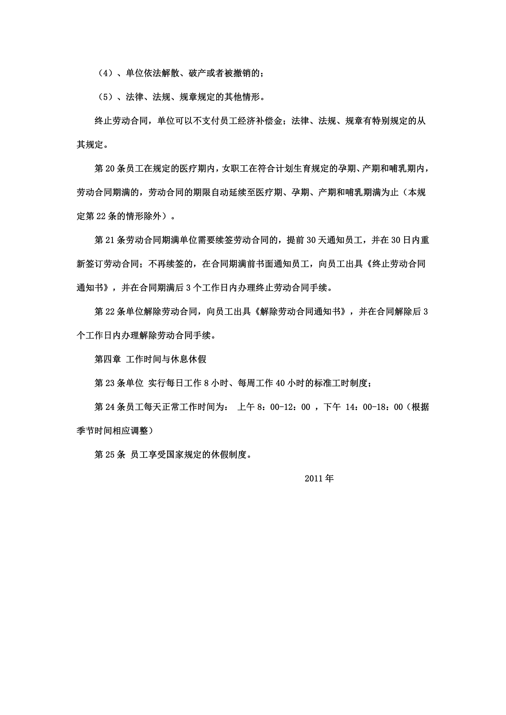 劳动保障规章制度第4页