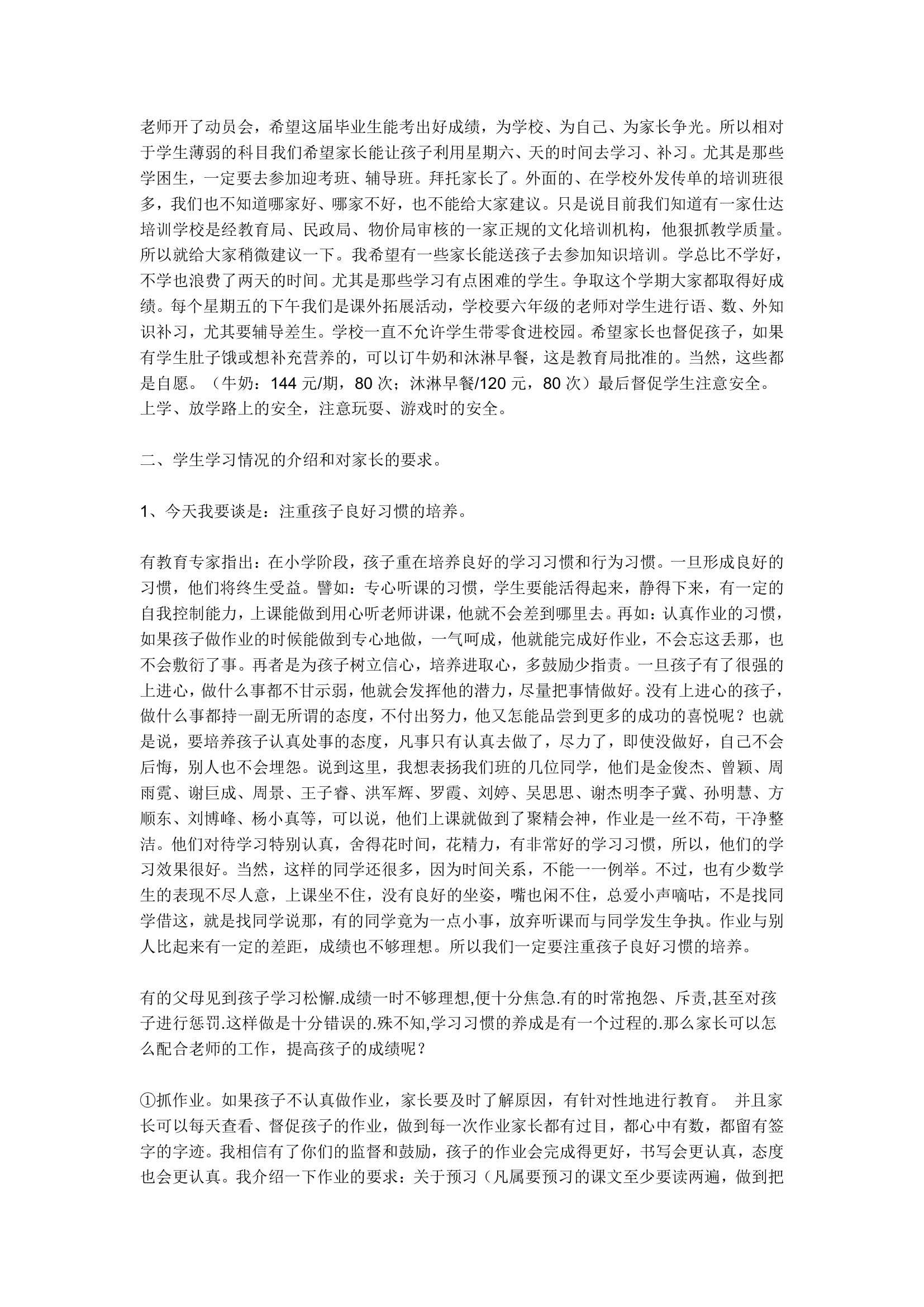 班主任毕业班发言稿第2页