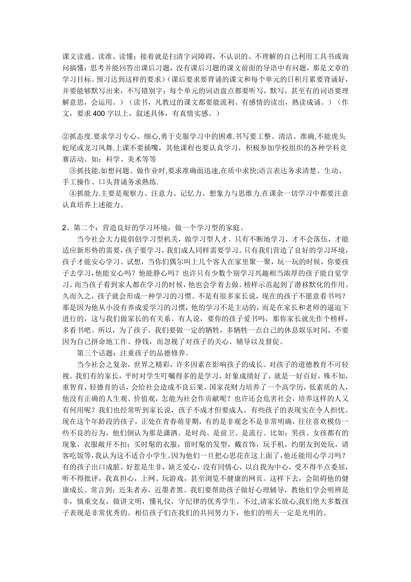 班主任毕业班发言稿第3页