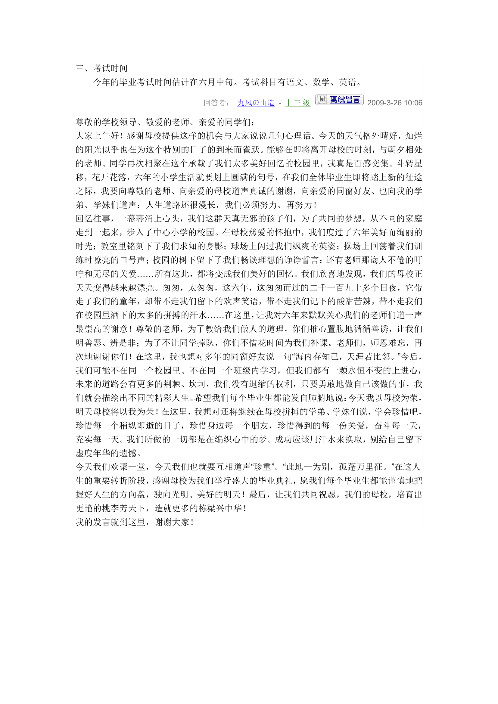 班主任毕业班发言稿第4页