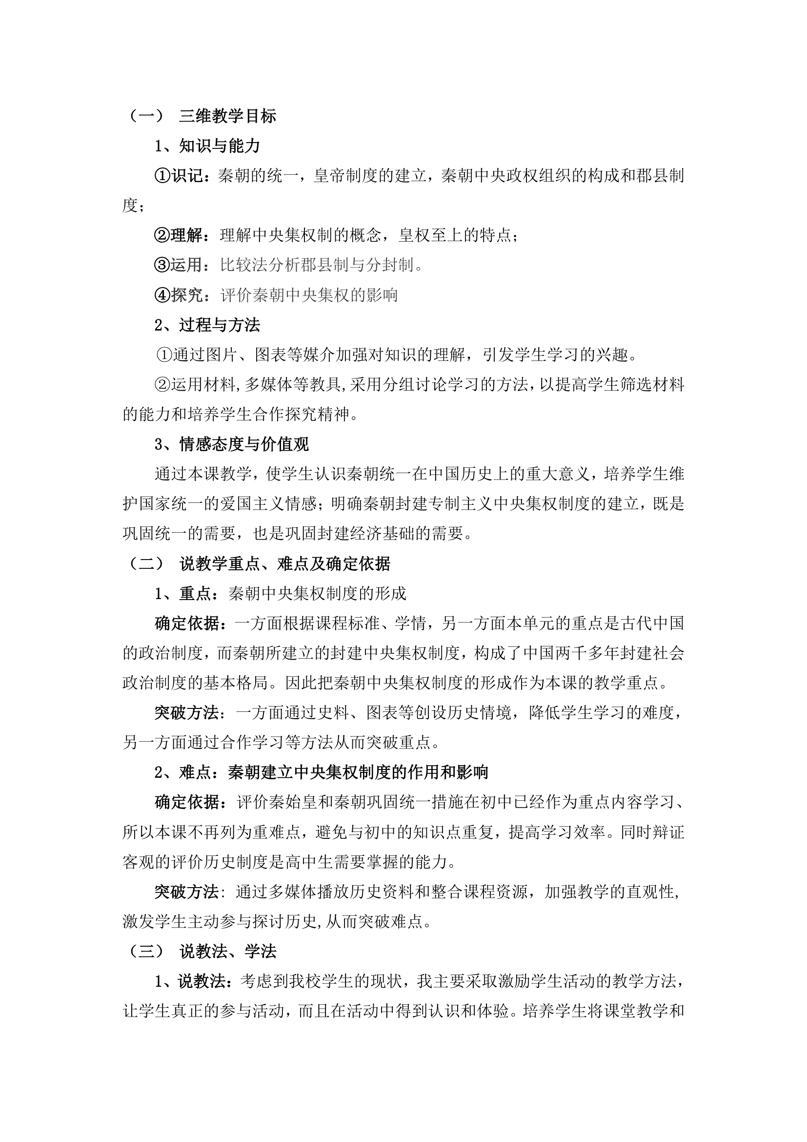 历史集体备课教案第2页