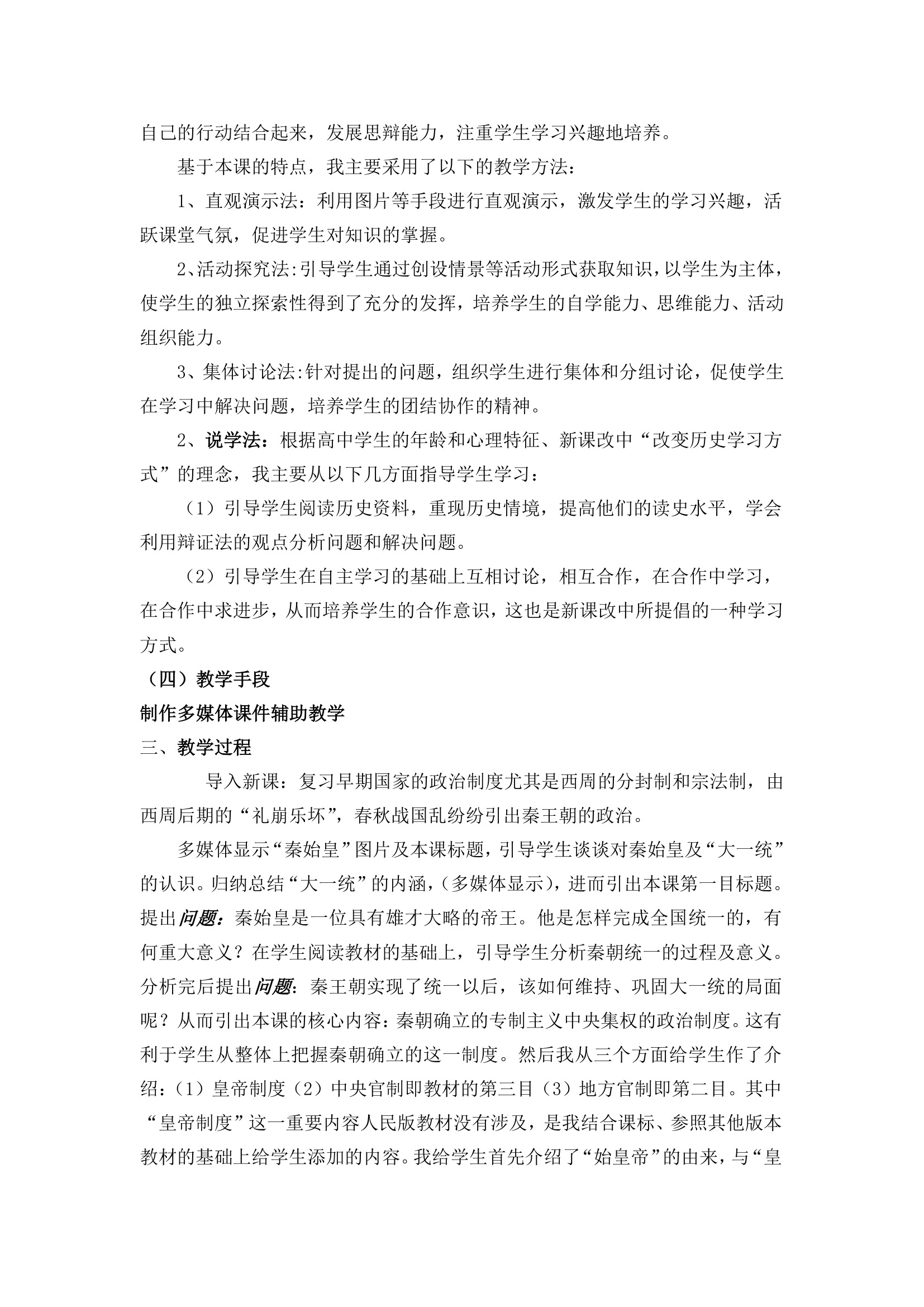 历史集体备课教案第3页