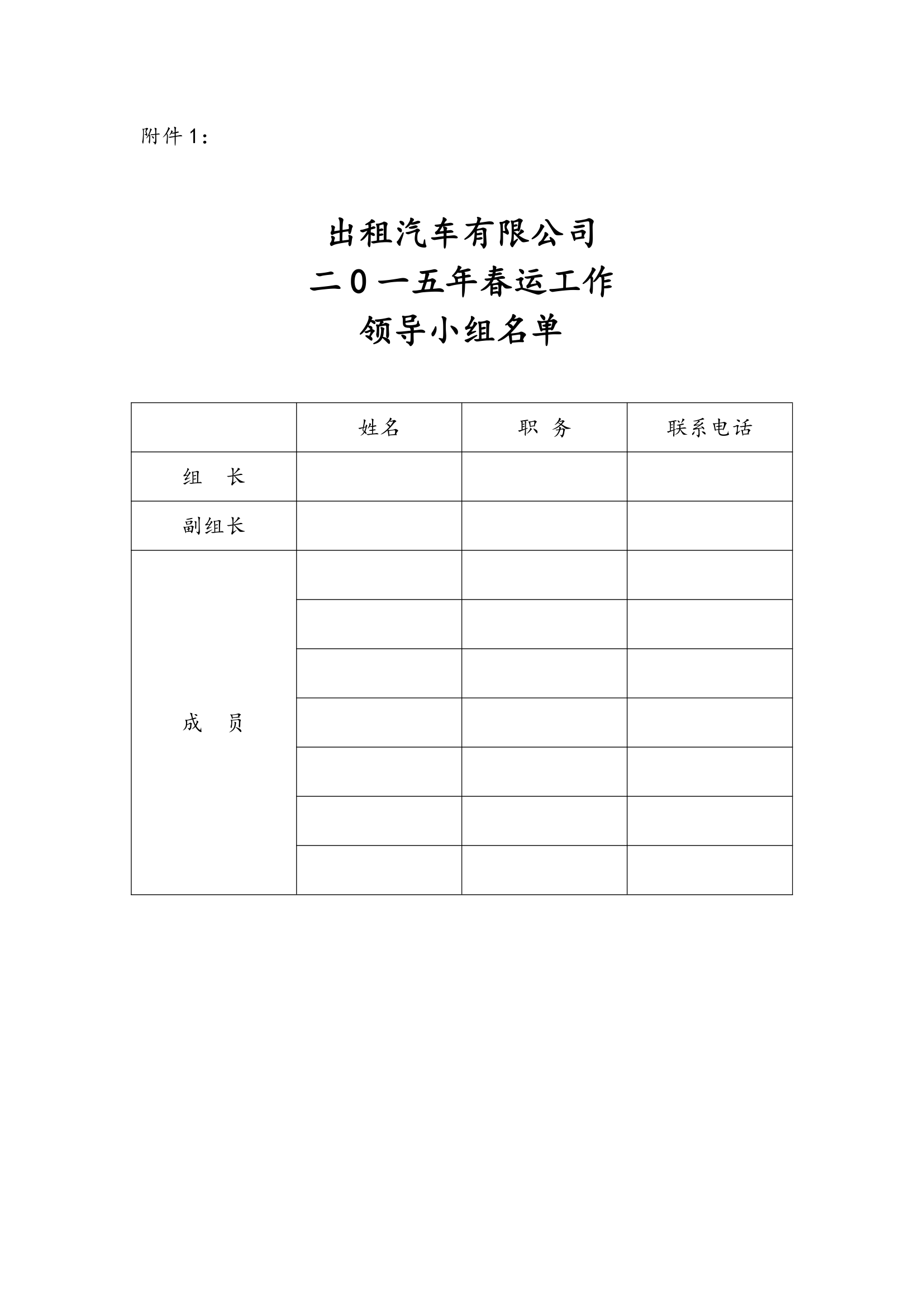 春运实施方案第4页