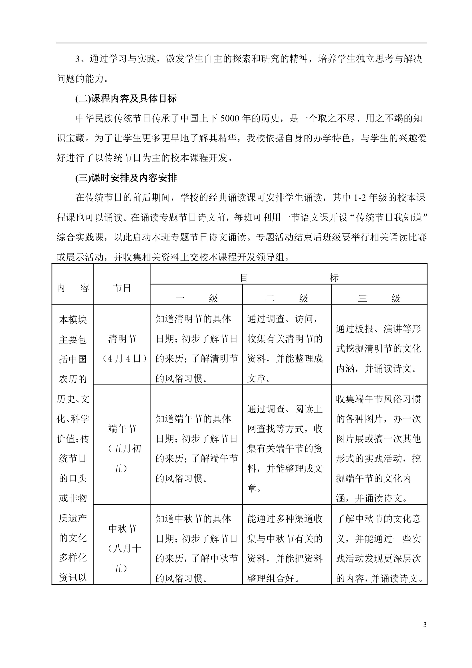 缤纷的节日实施方案第4页