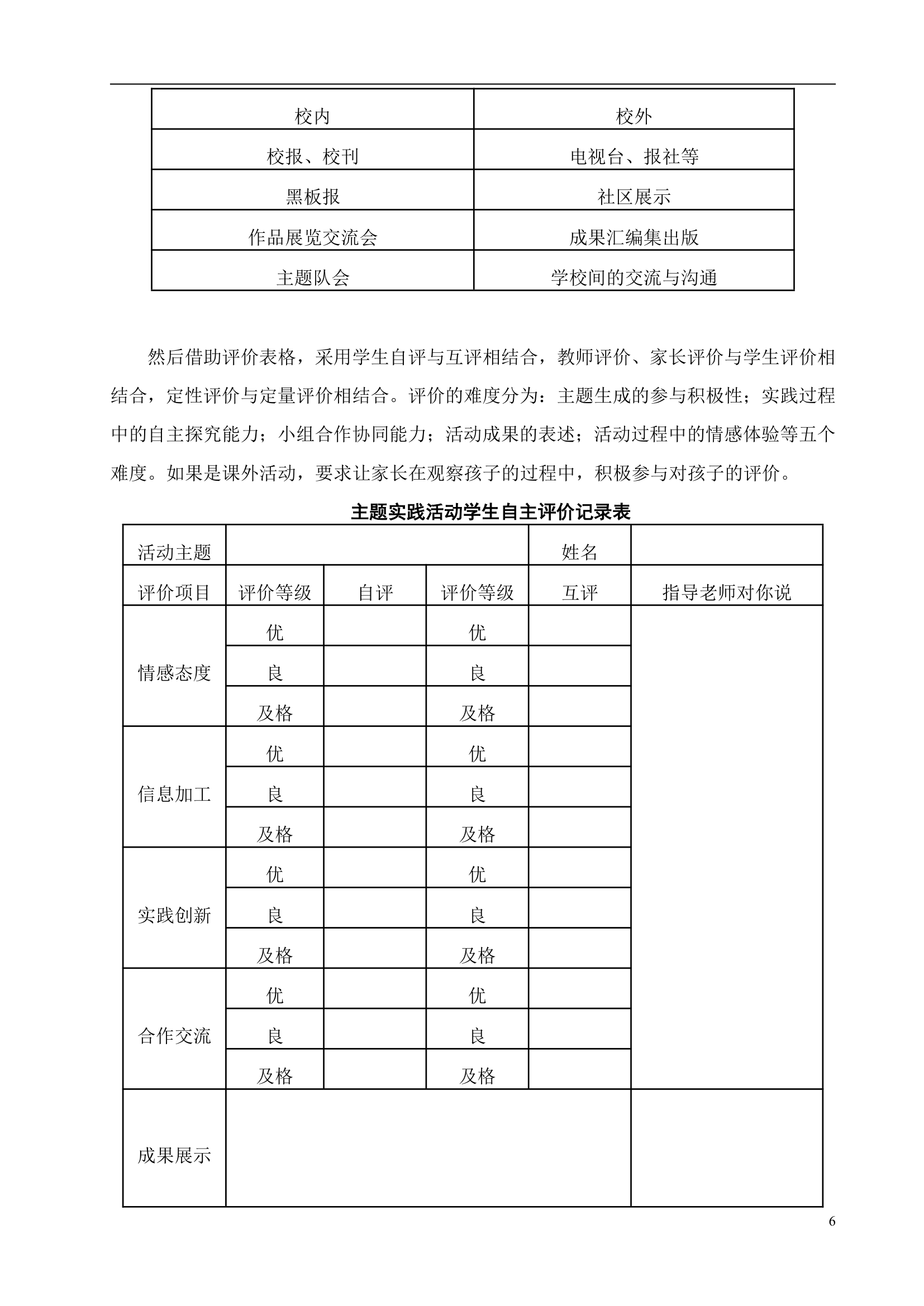 缤纷的节日实施方案第7页