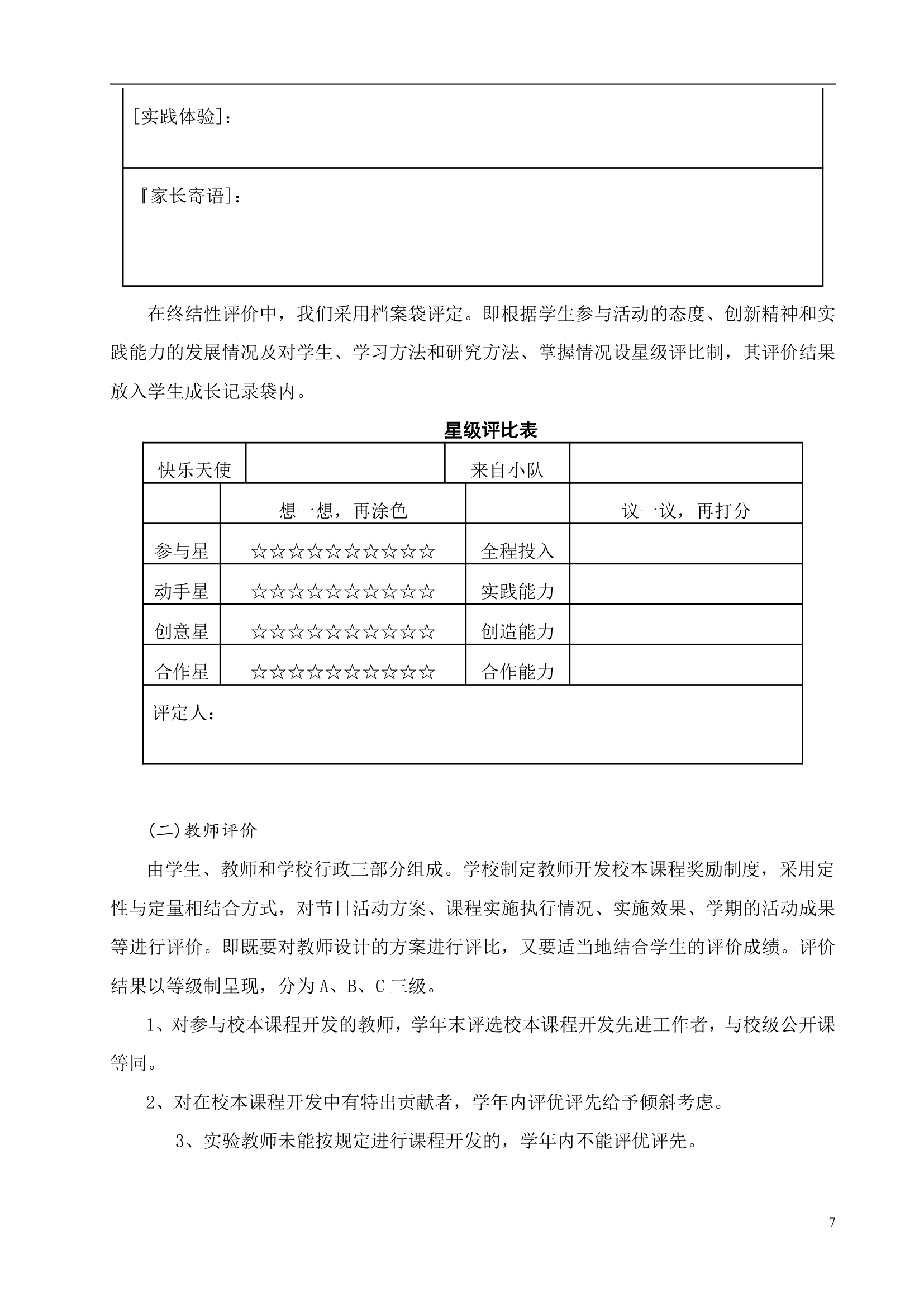 缤纷的节日实施方案第8页