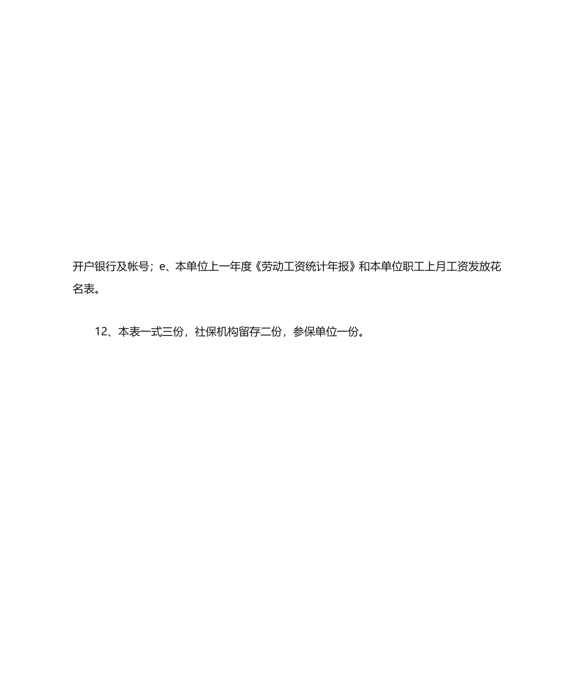 《社会保险登记表》填写说明第3页