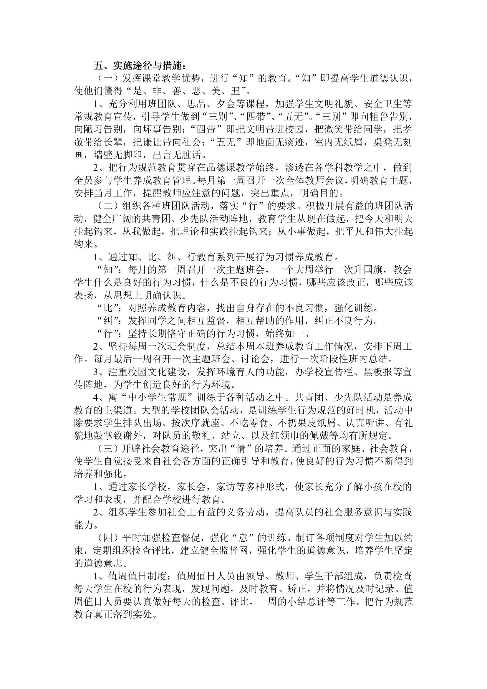 养成教育实施方案第3页