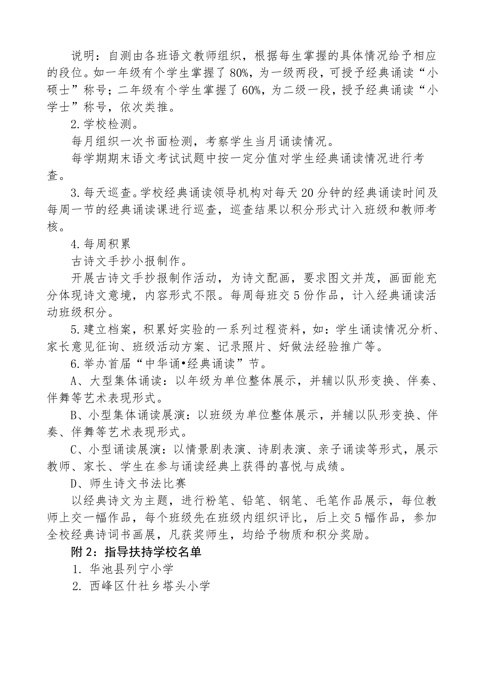 经典诵读实施方案第5页