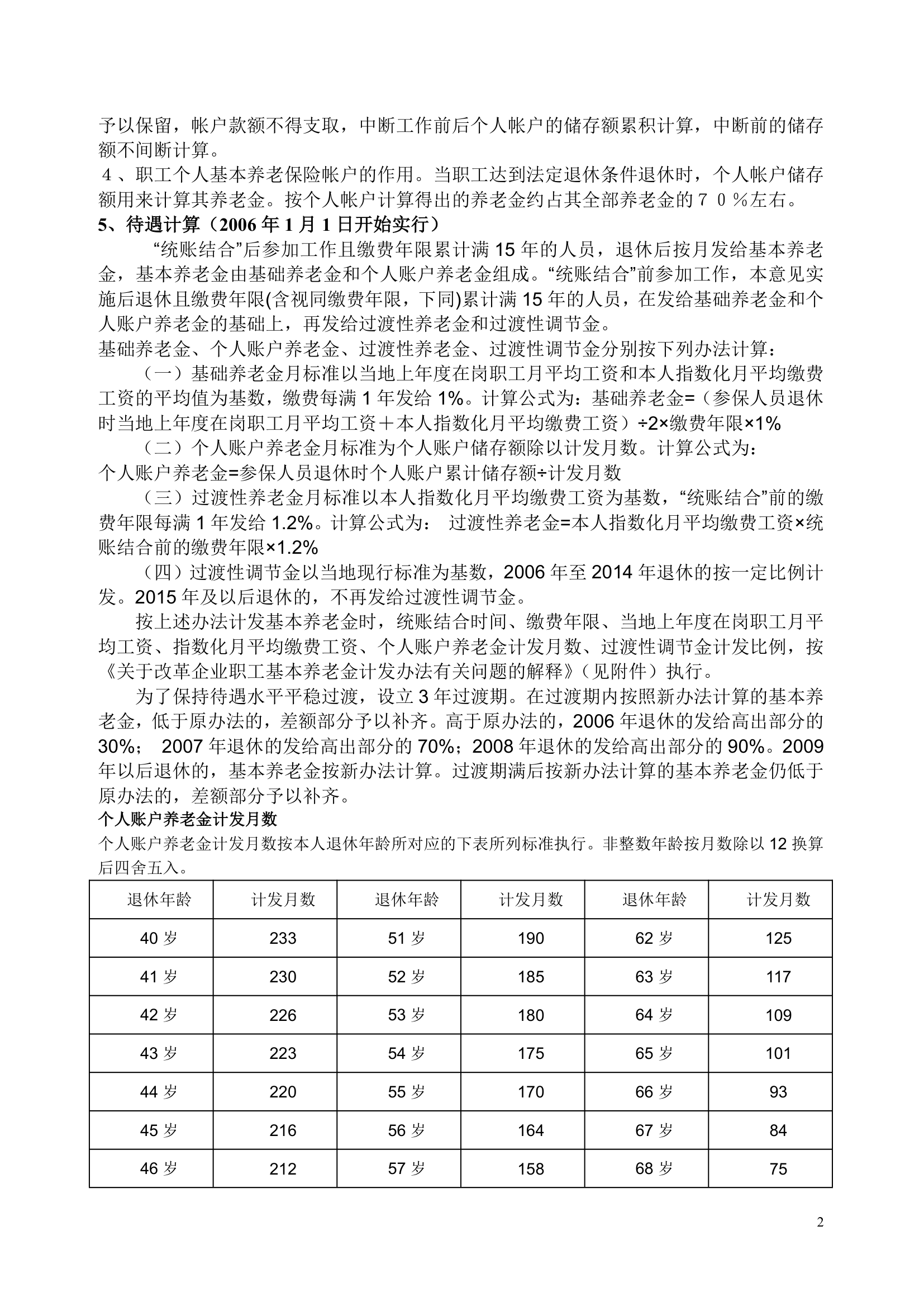 什么是社会保险(简称社保)第2页