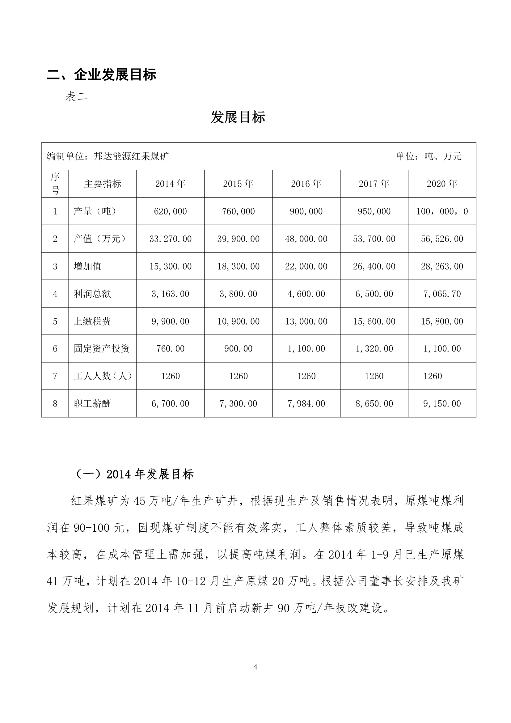 “百千万”工程实施方案模板第5页