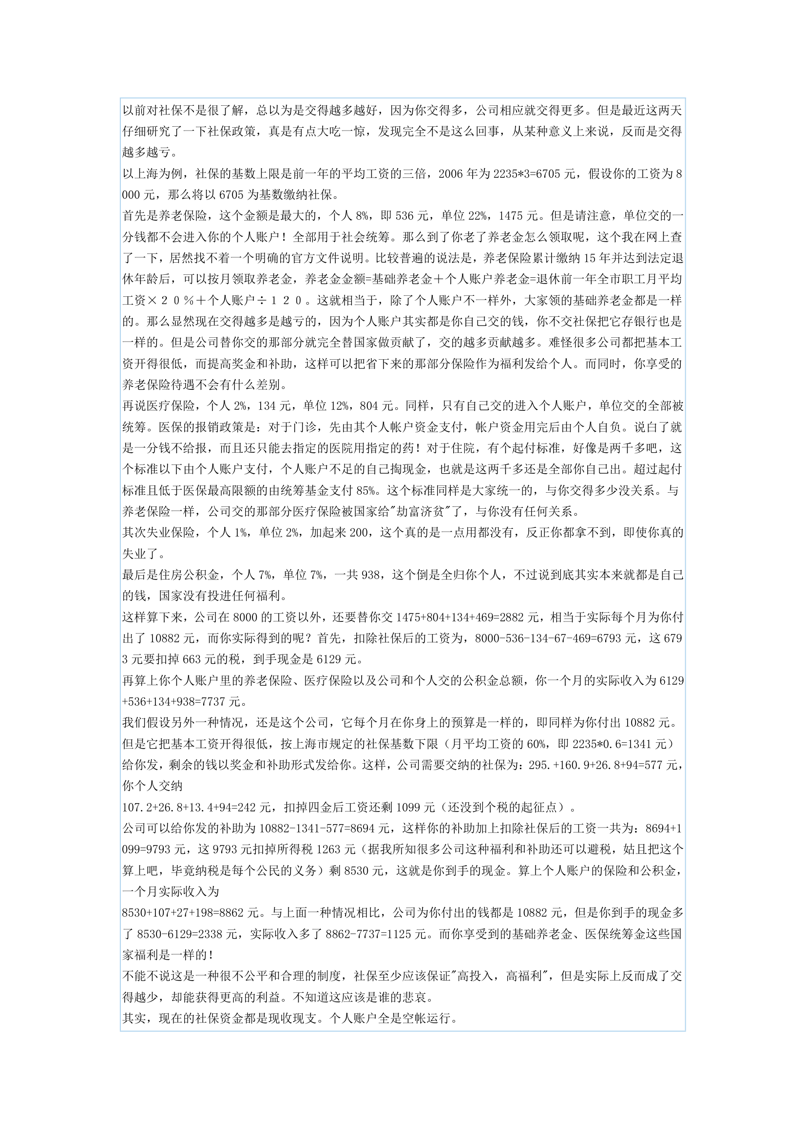 关于社会保险的知识第1页