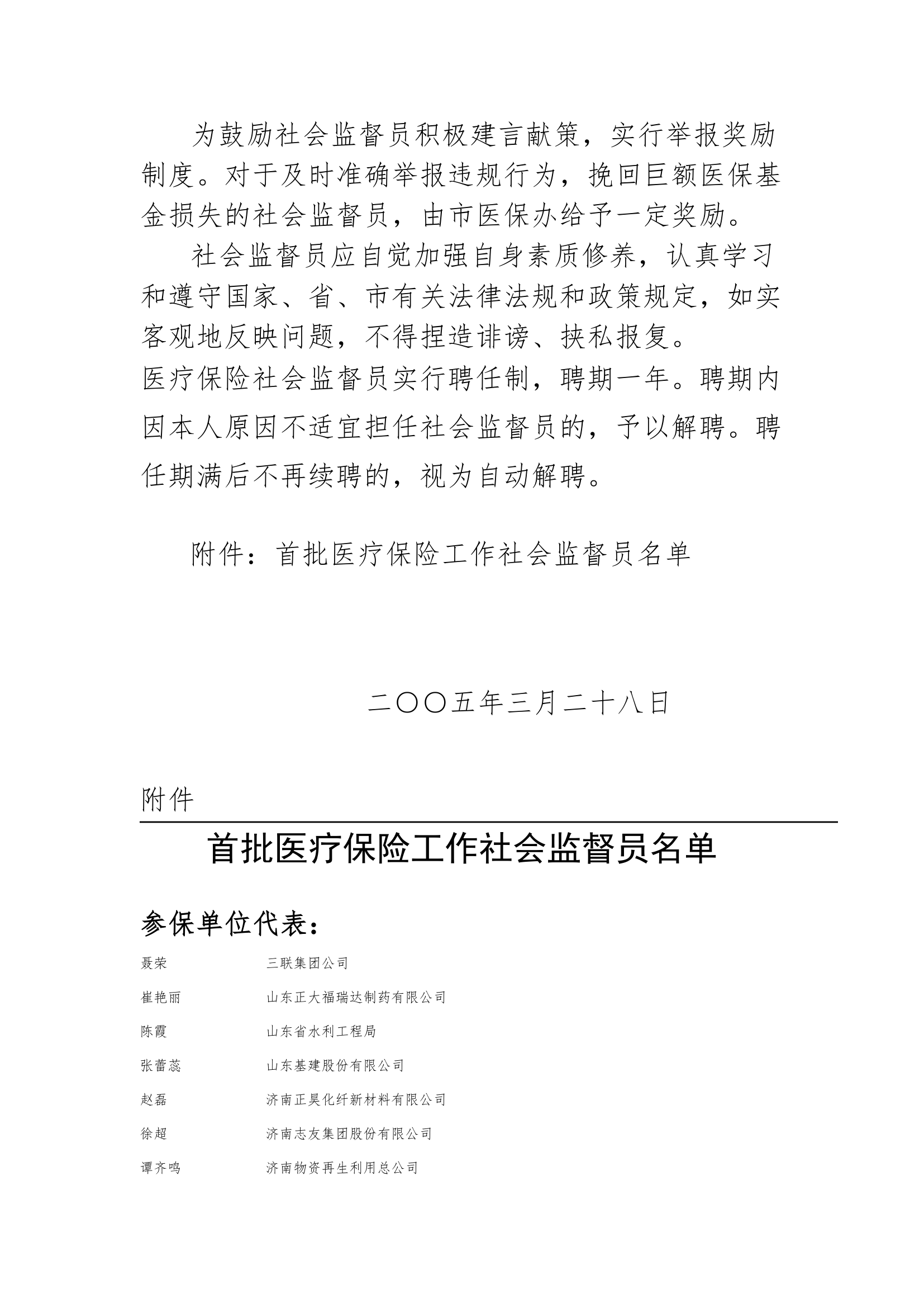 关于建立医疗保险社会监督制度的通知第4页