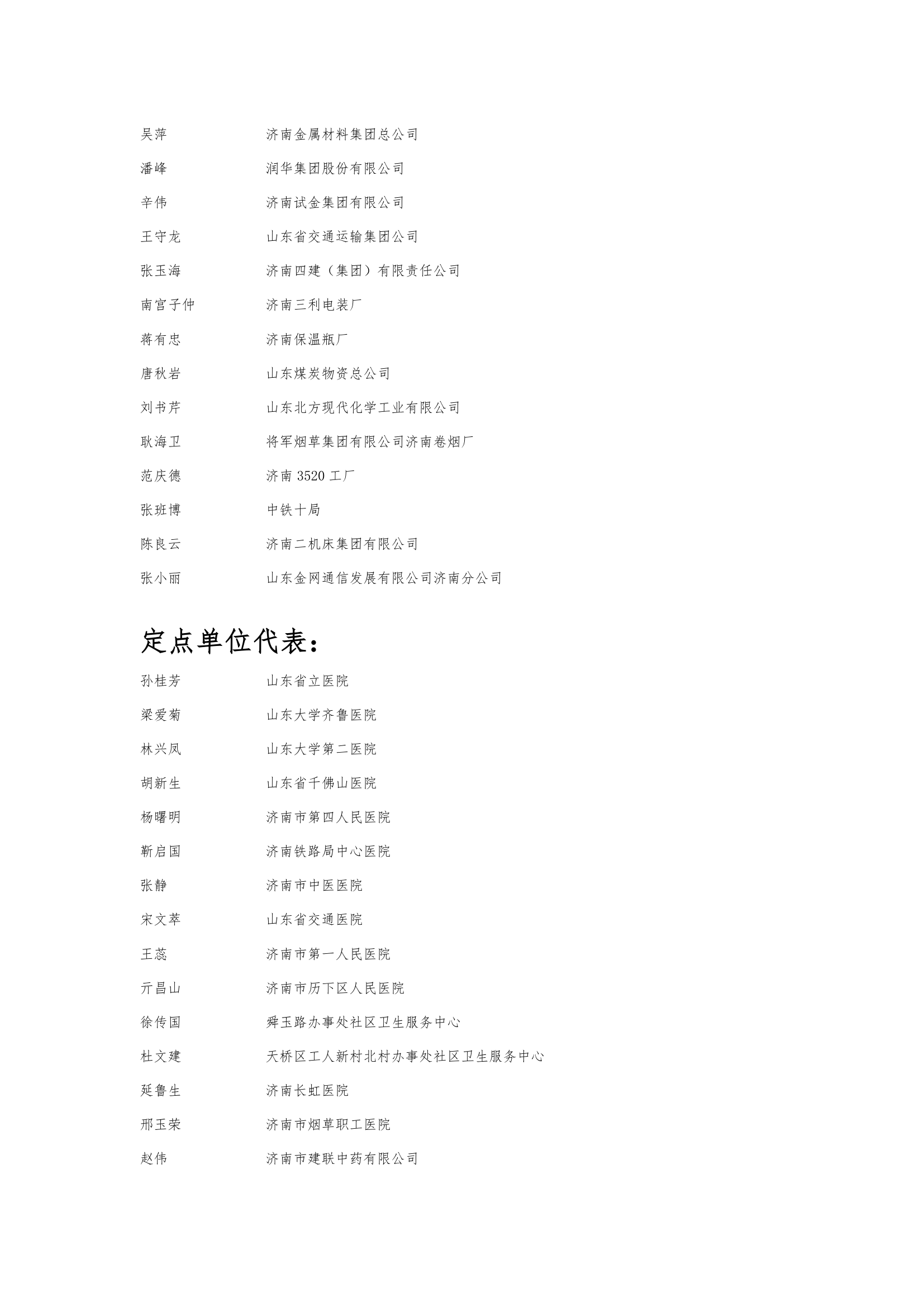 关于建立医疗保险社会监督制度的通知第5页