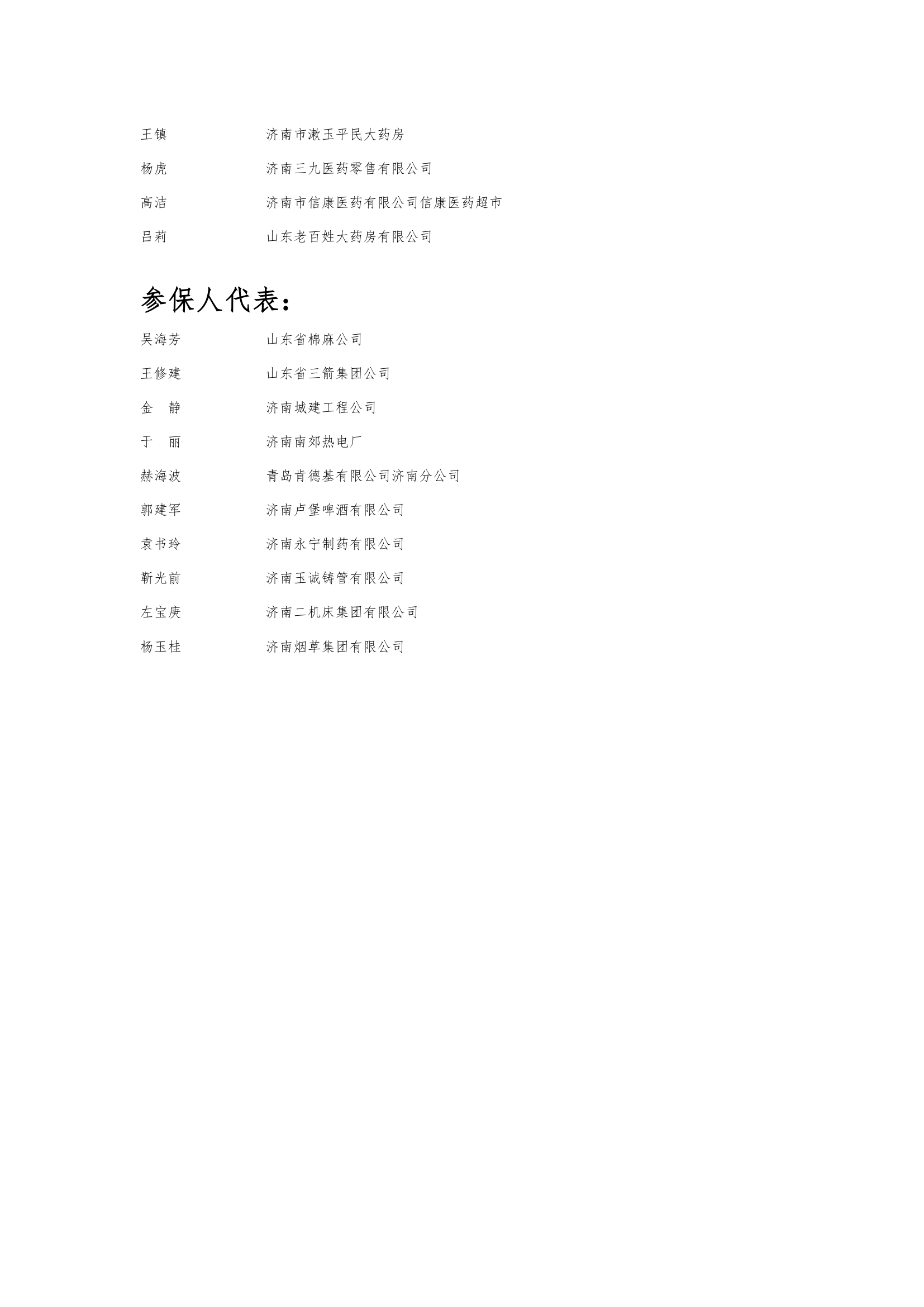 关于建立医疗保险社会监督制度的通知第6页