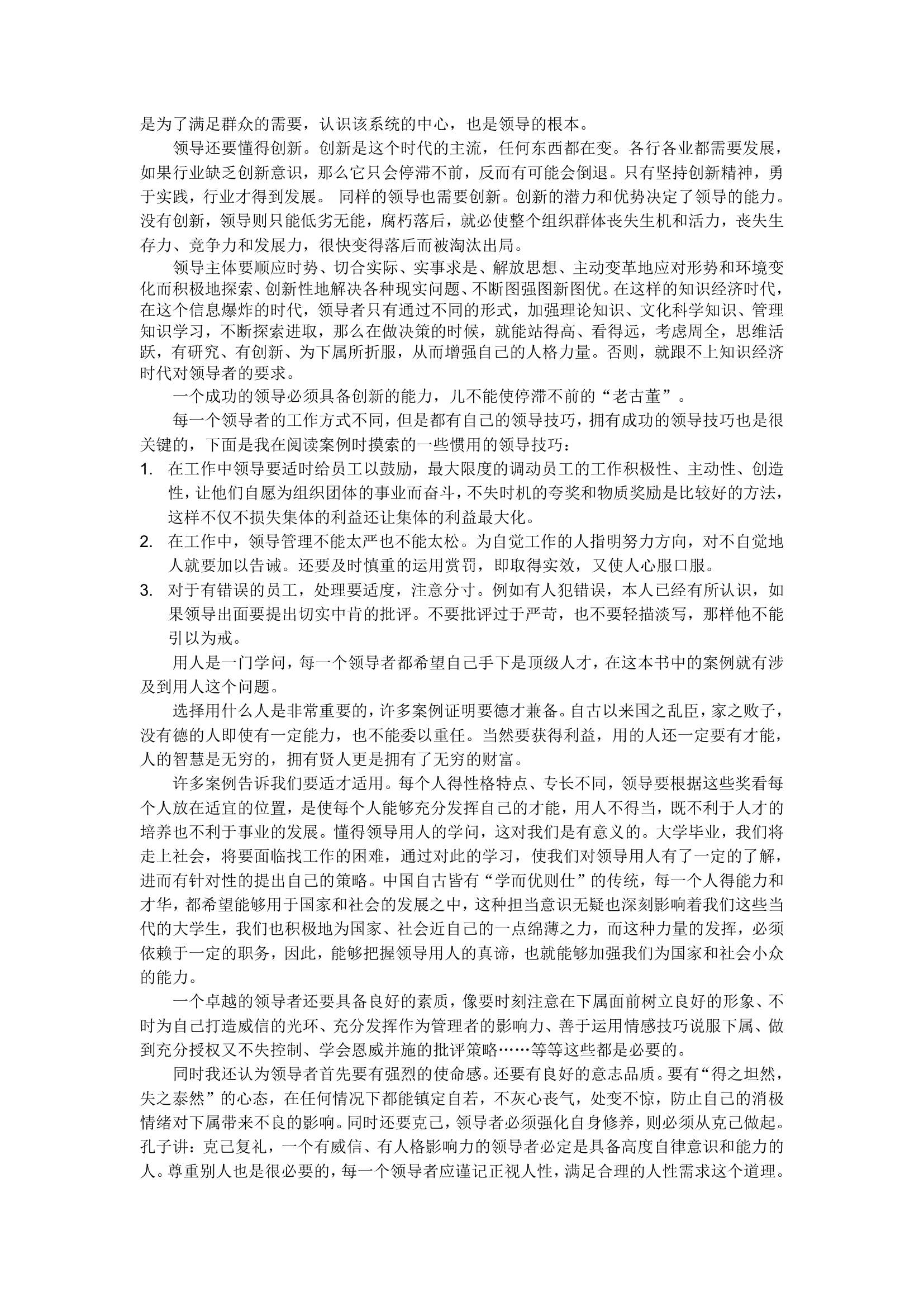 领导学案例读书心得第2页