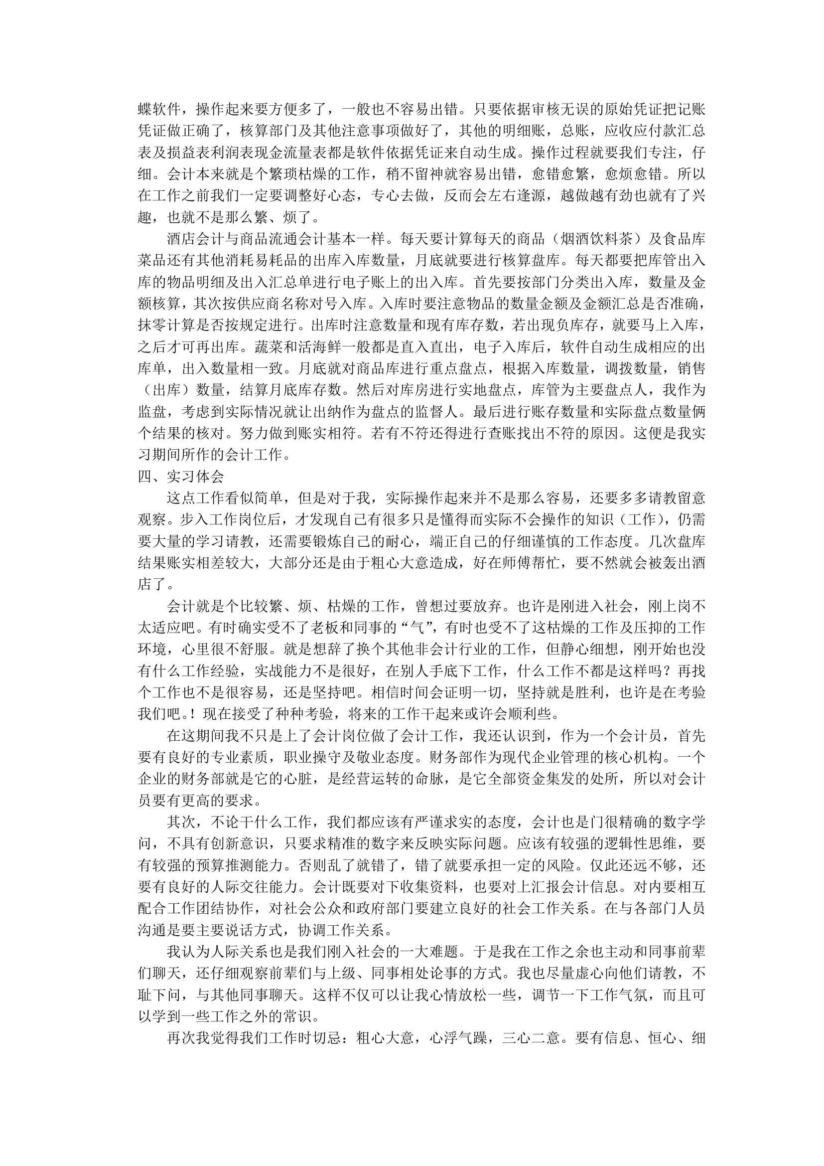 实习报告第2页