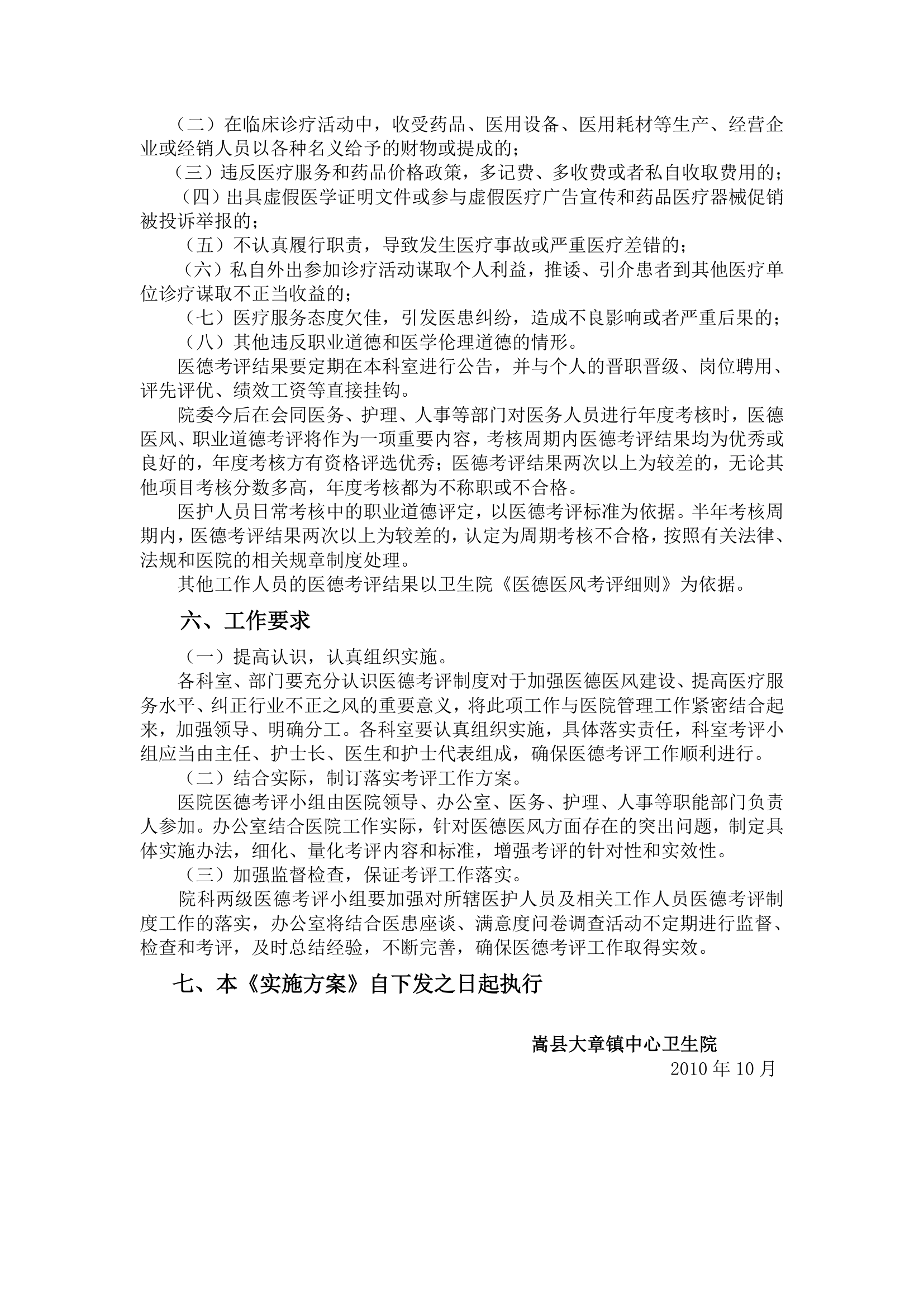 医德考评实施方案第3页