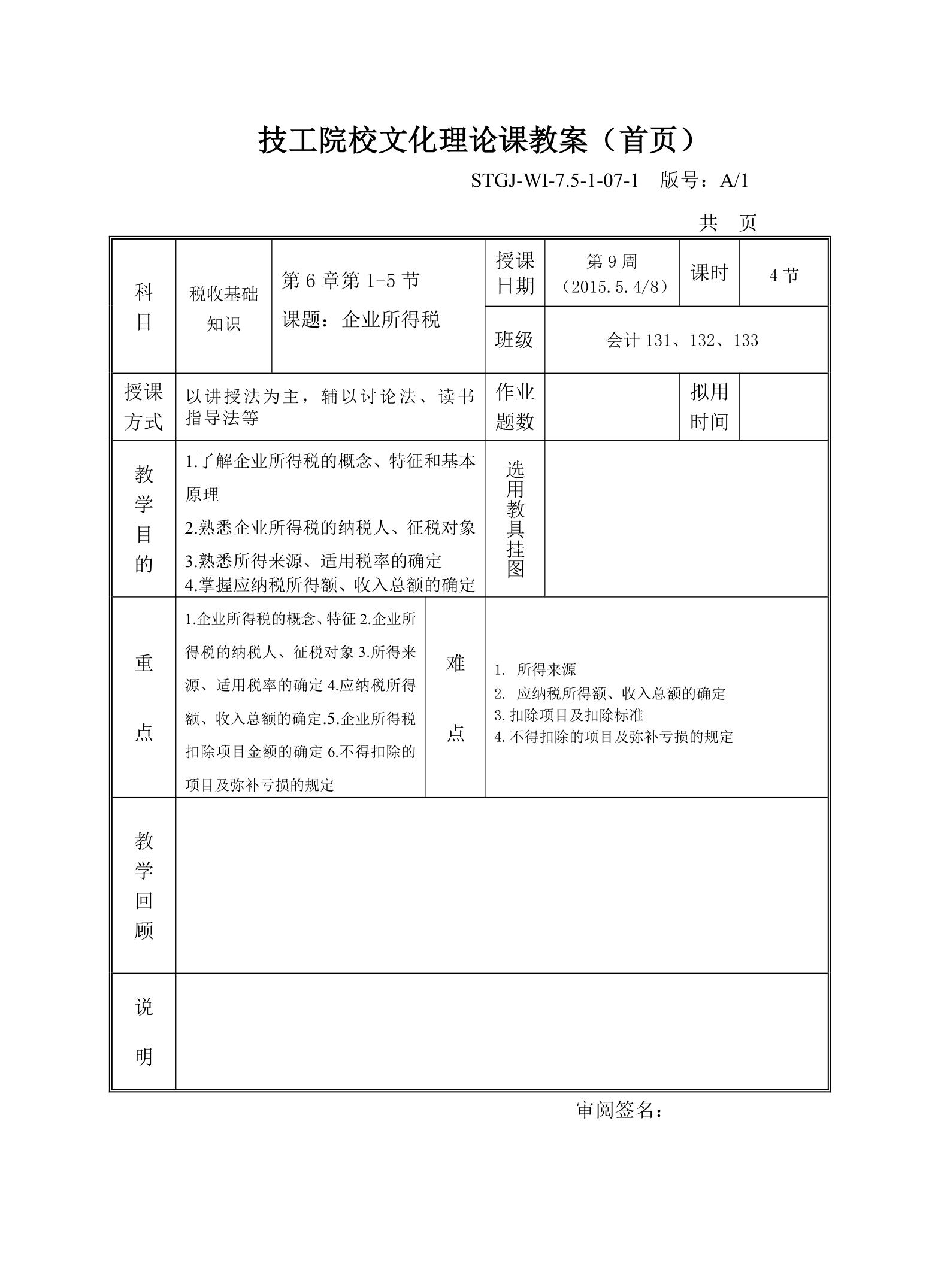 企业所得税15-16