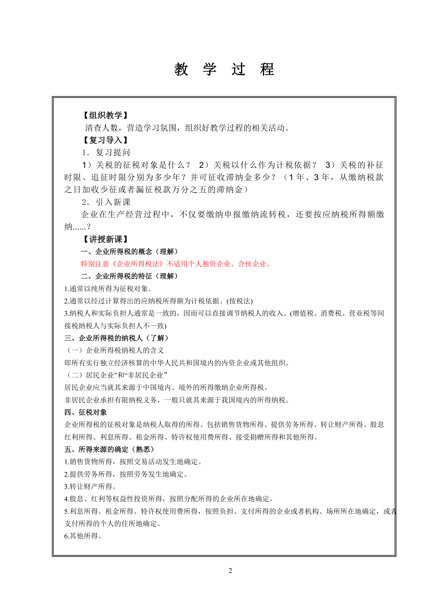 企业所得税15-16第2页