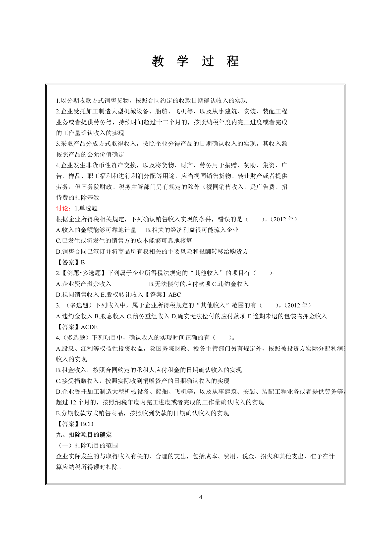 企业所得税15-16第4页