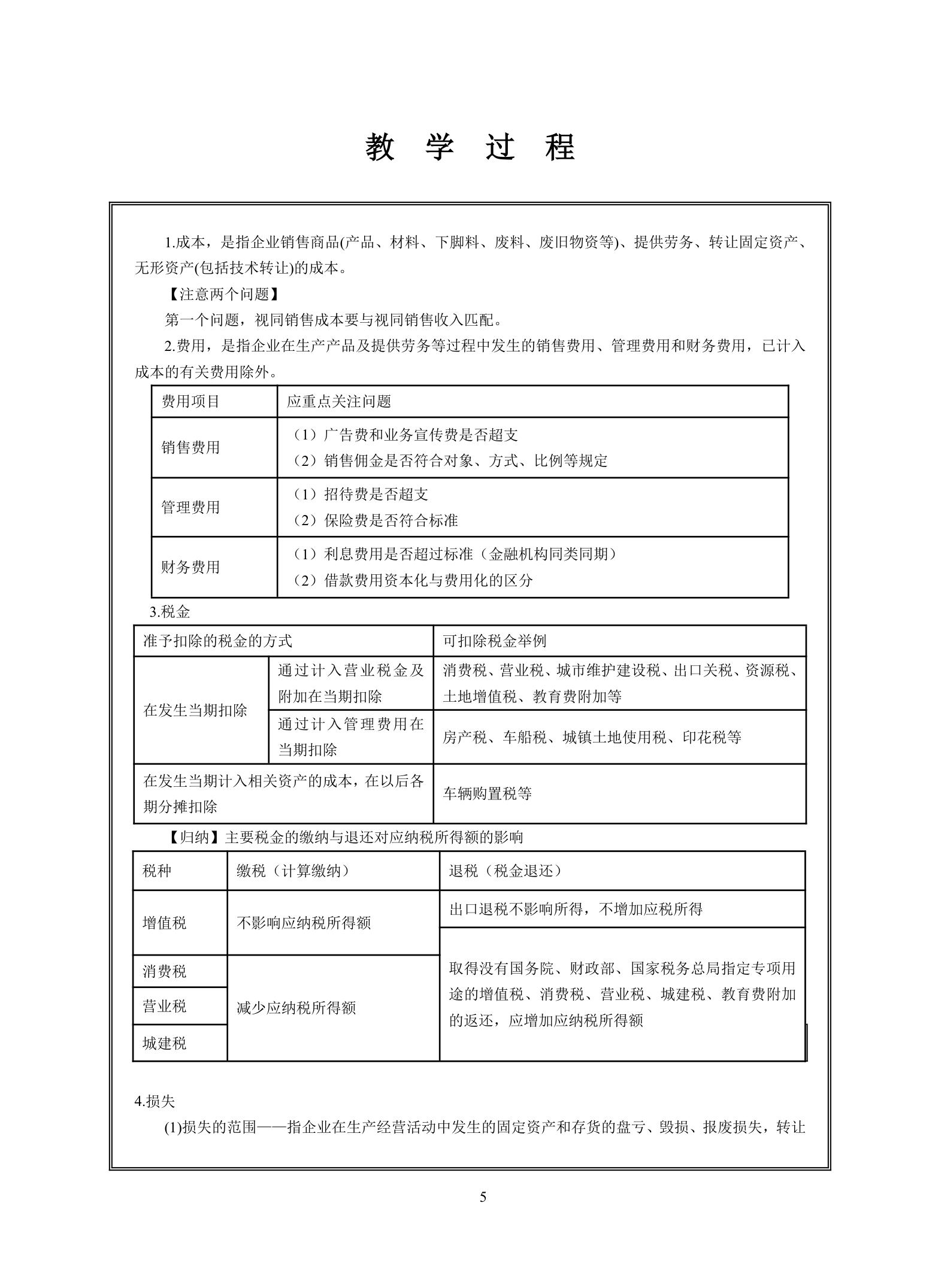 企业所得税15-16第5页