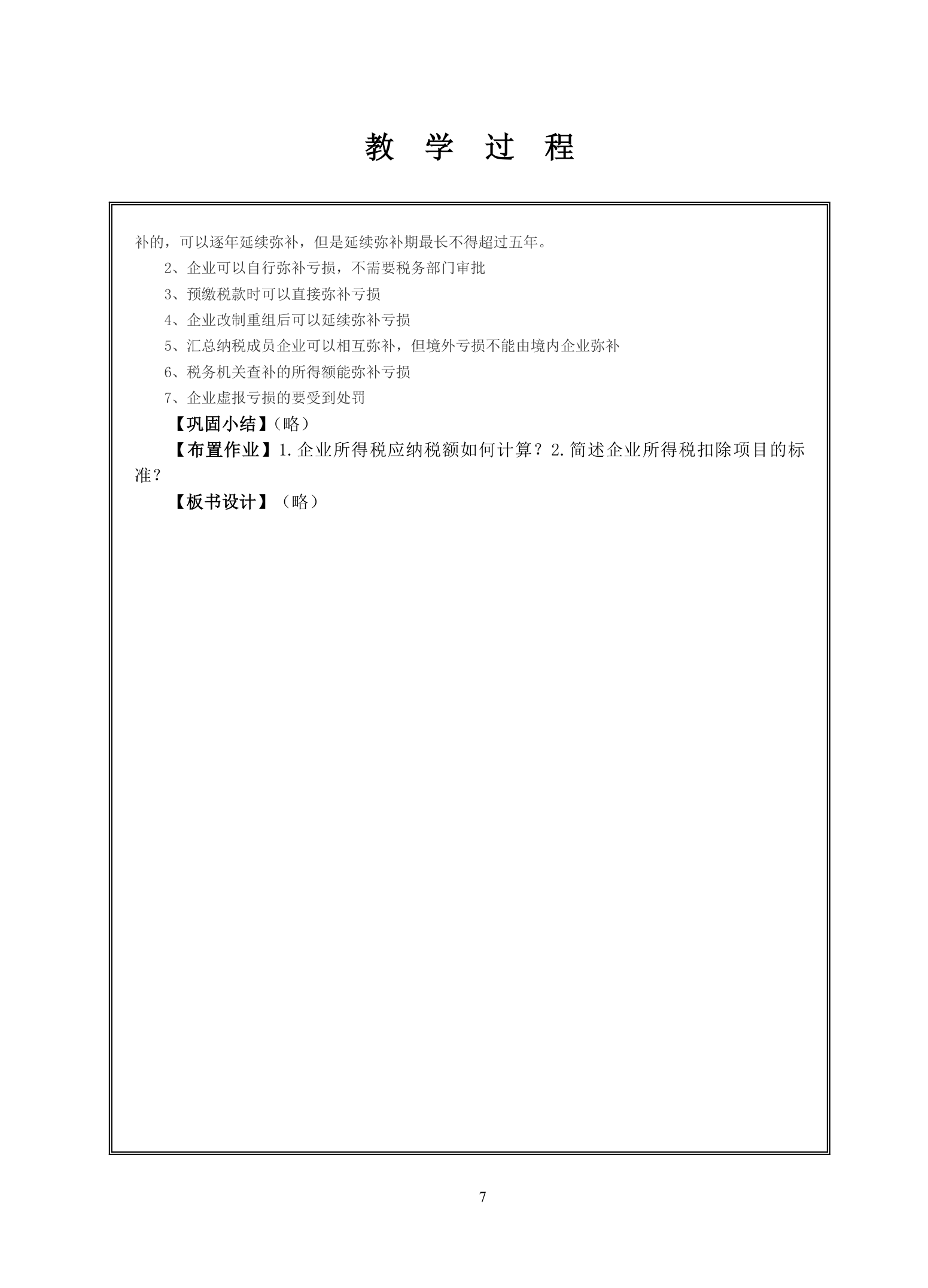 企业所得税15-16第7页