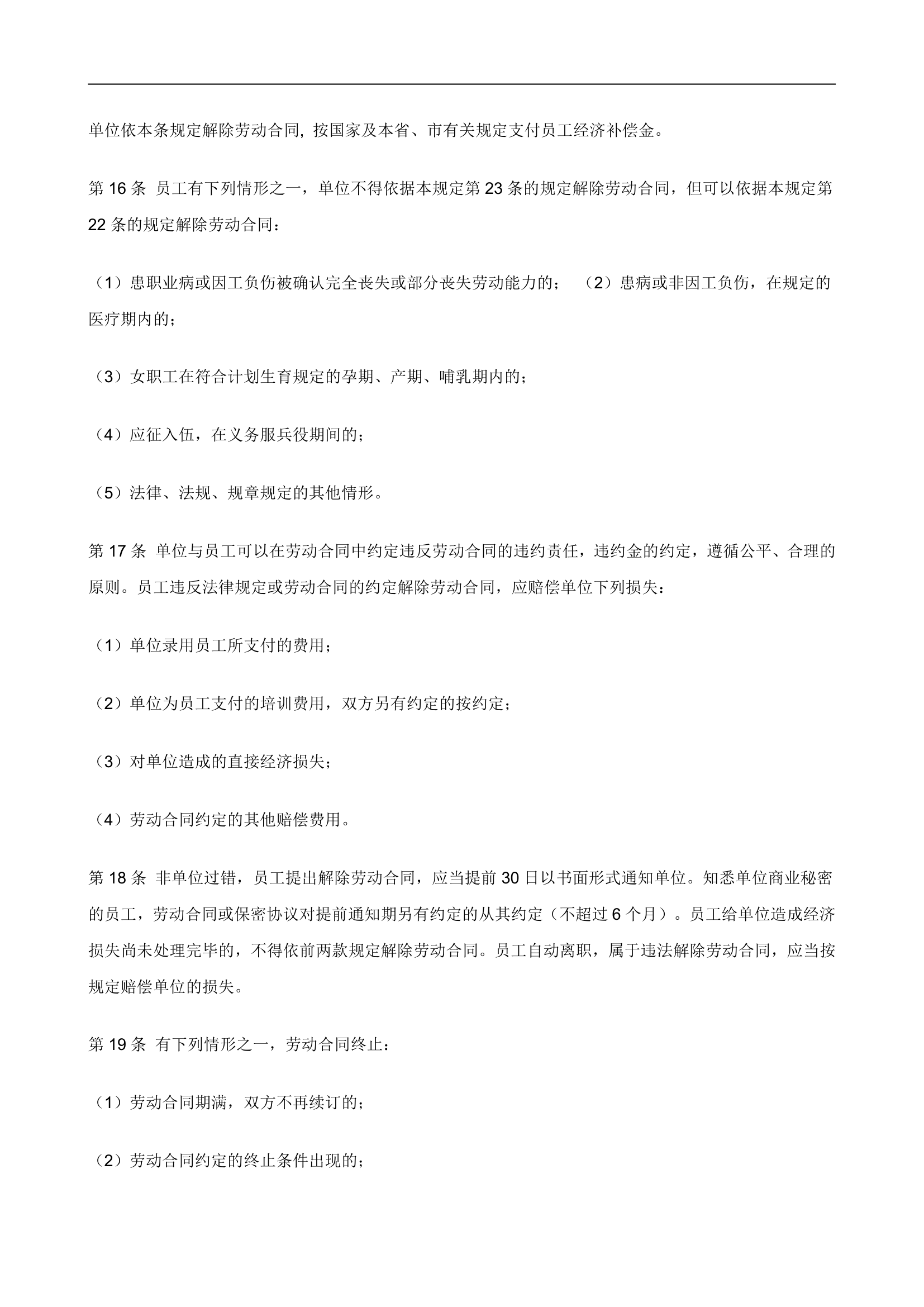 劳动保障规章制度第4页