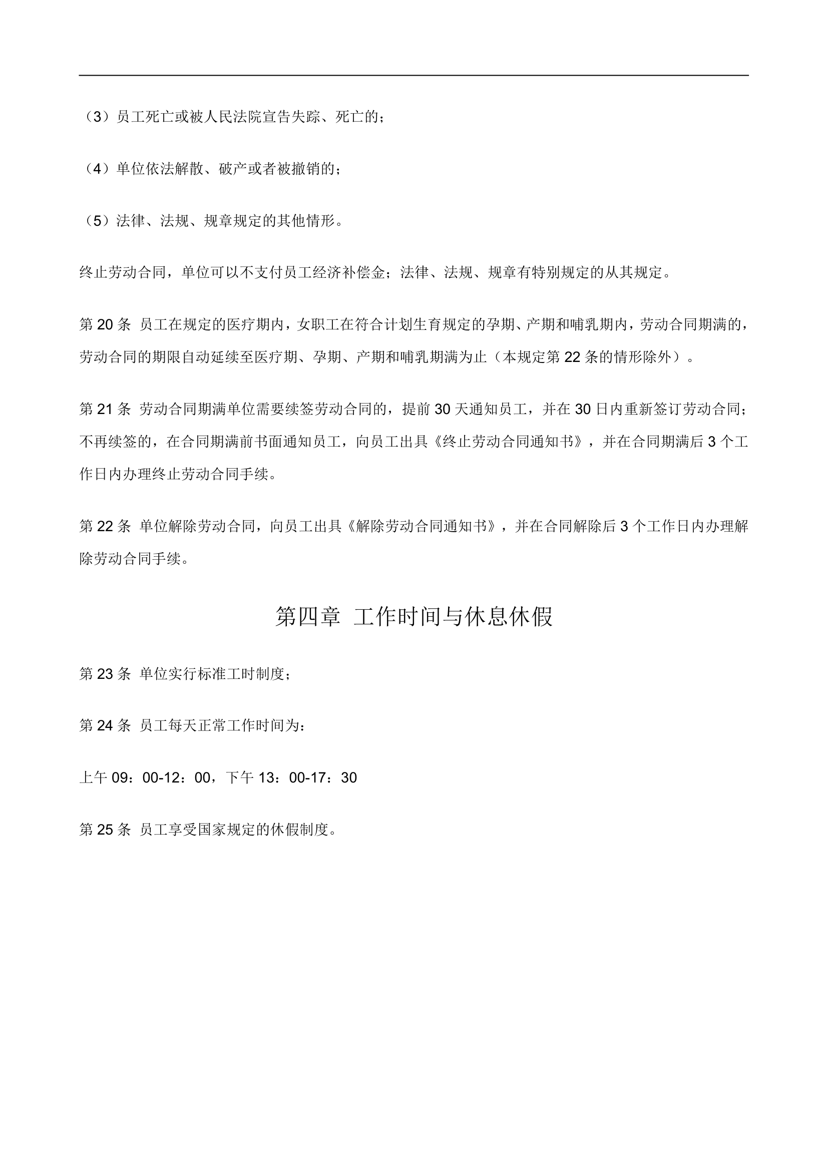 劳动保障规章制度第5页