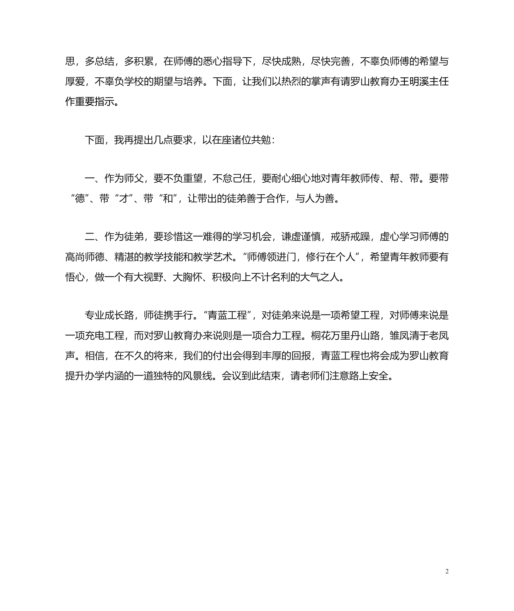 罗山师徒结对主持词第2页