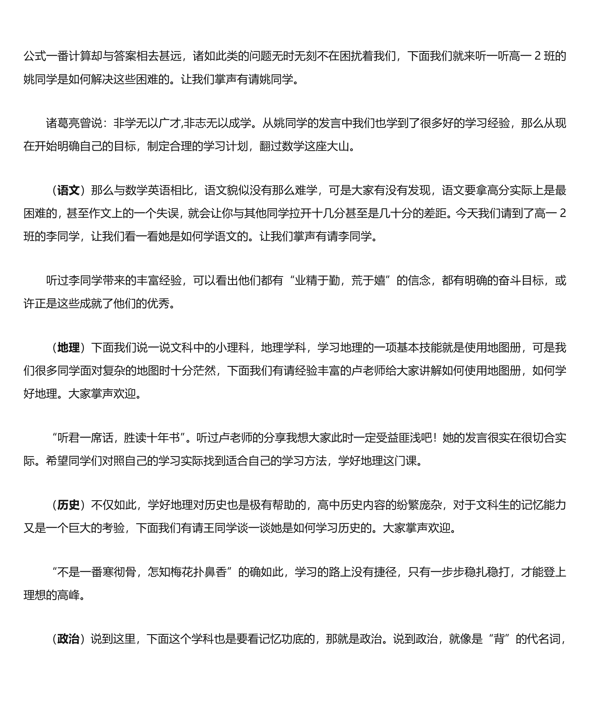 学习经验交流会主持词第2页