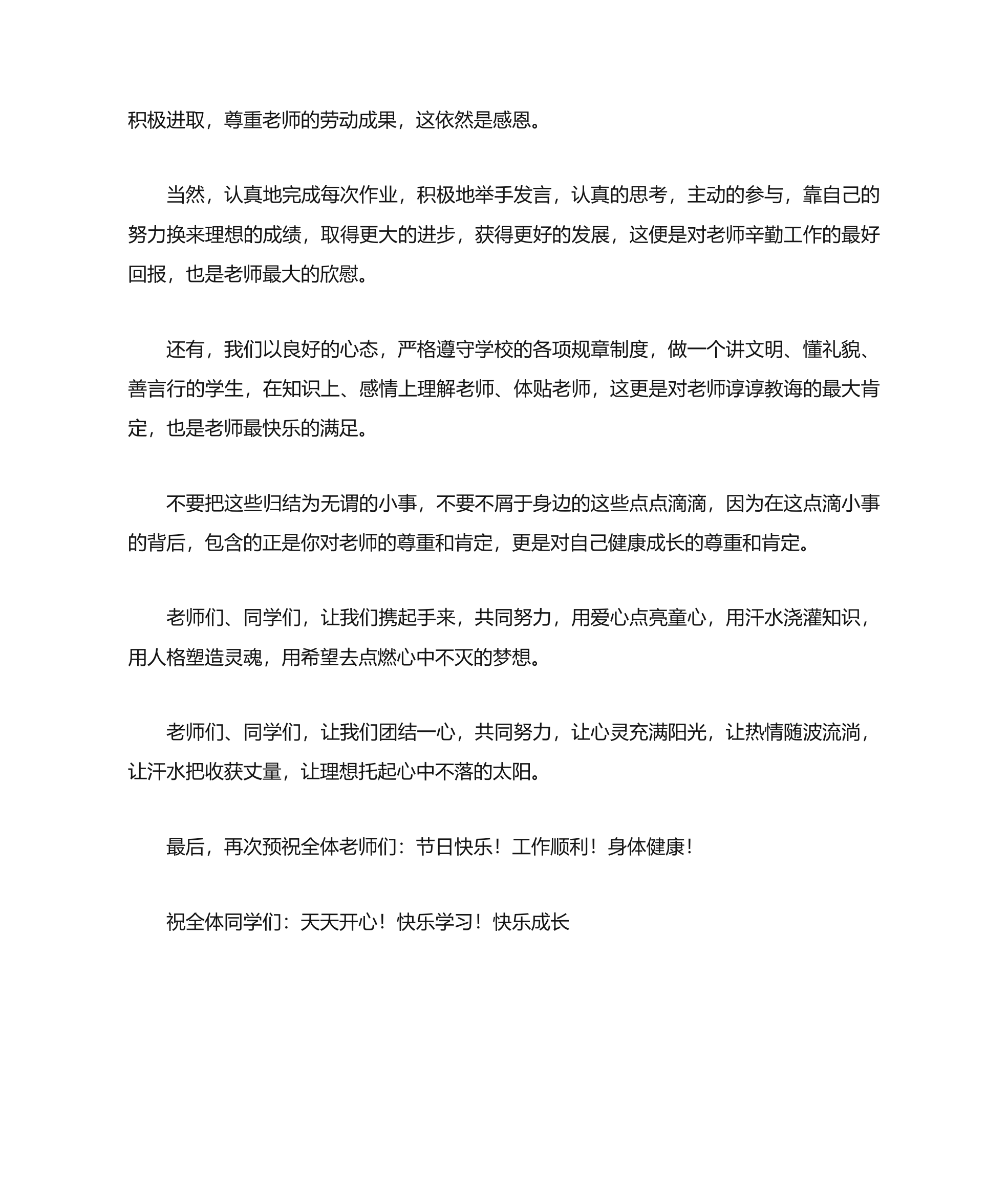 感恩教师节国旗下讲话第2页