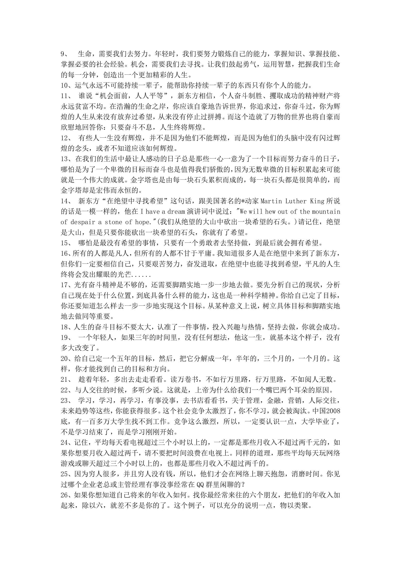 经典语录第4页