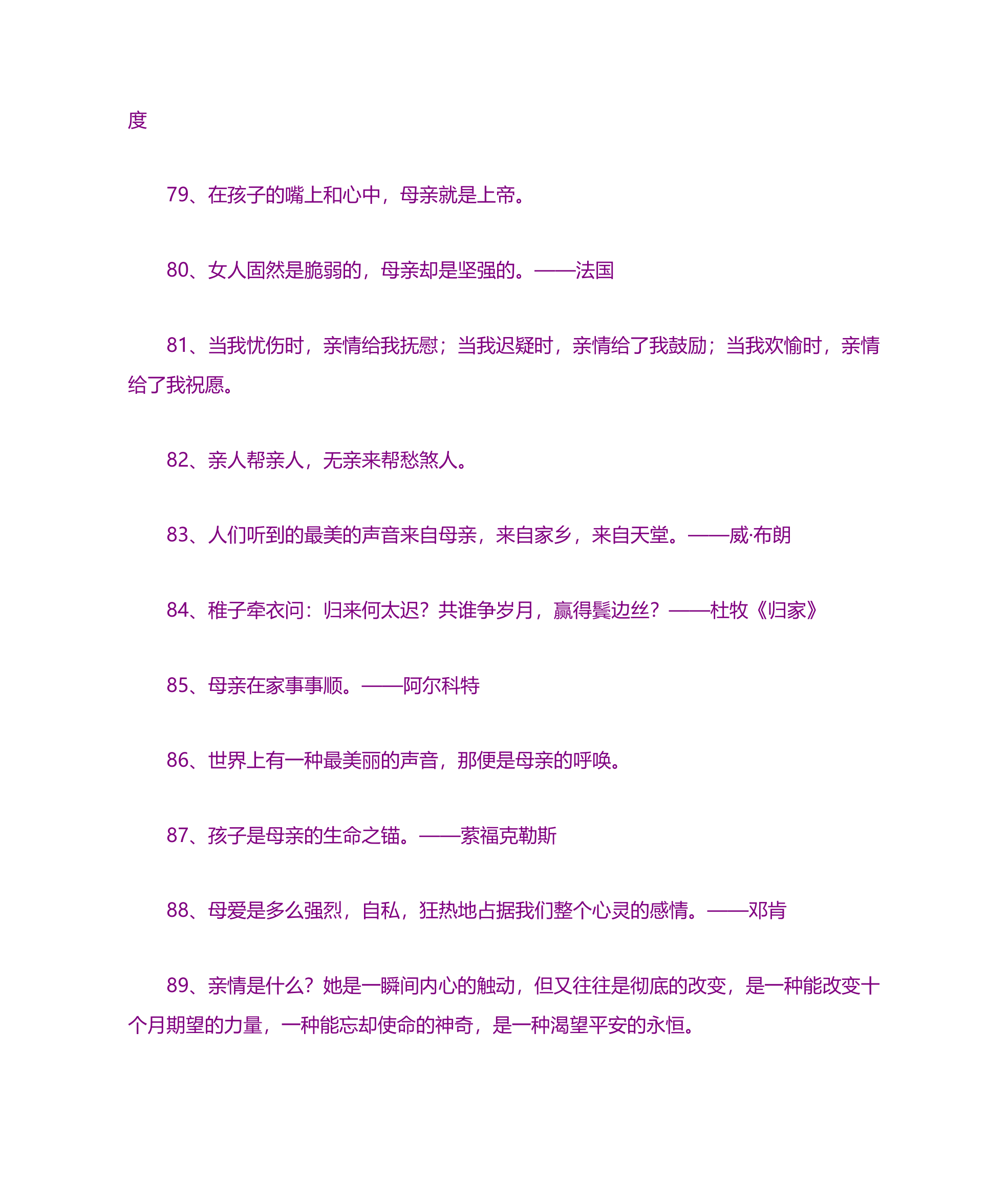 关于亲情的名言有关亲情的名言警句第8页