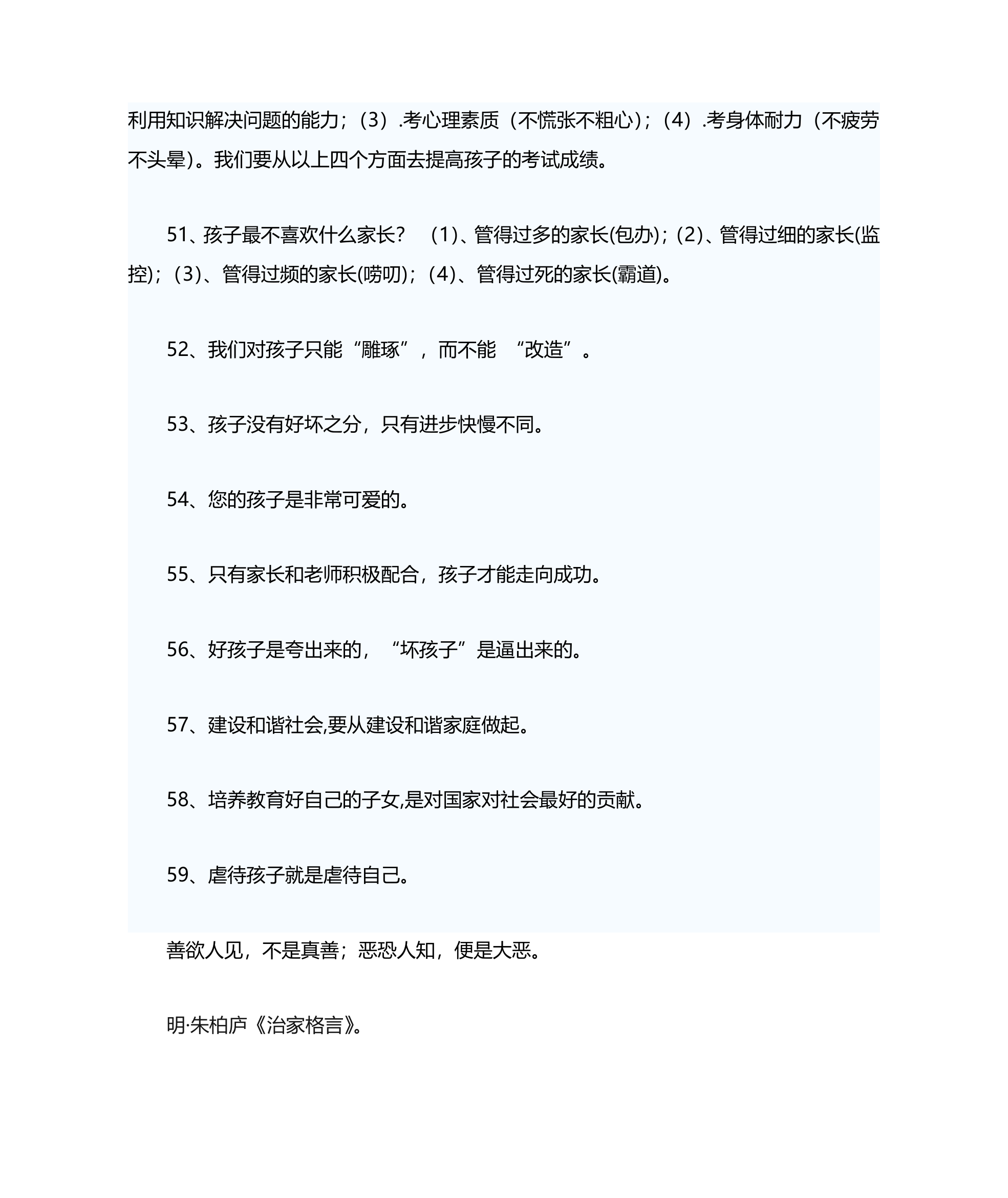 家庭教育名言警句欣赏第5页