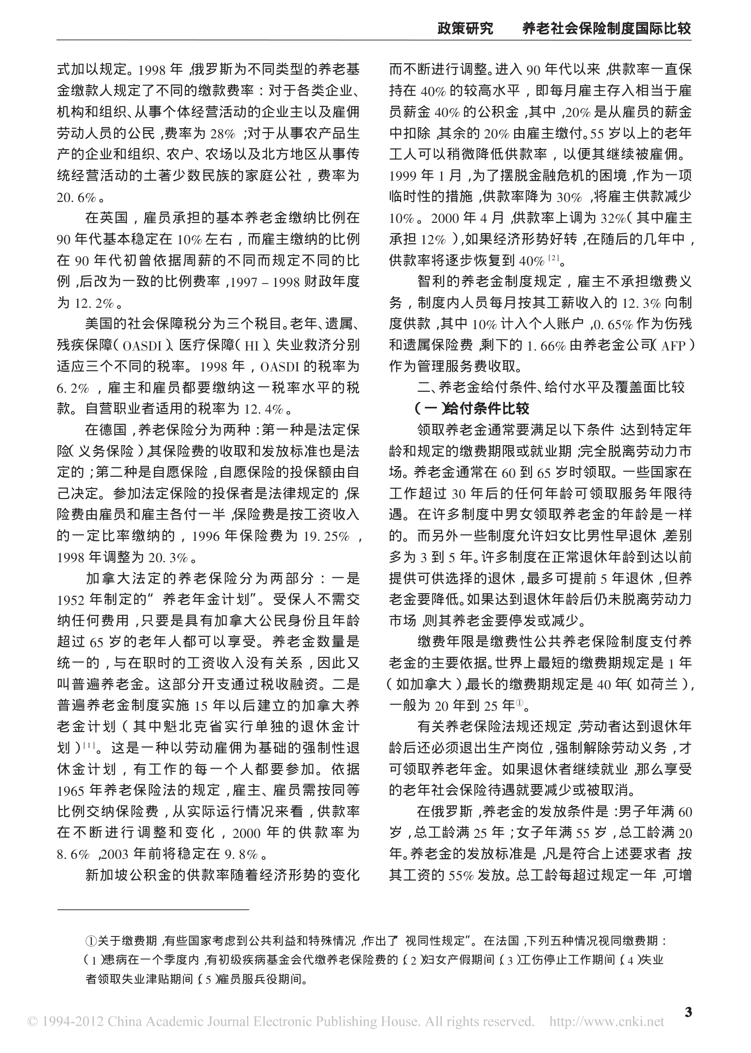 养老社会保险制度国际比较第3页