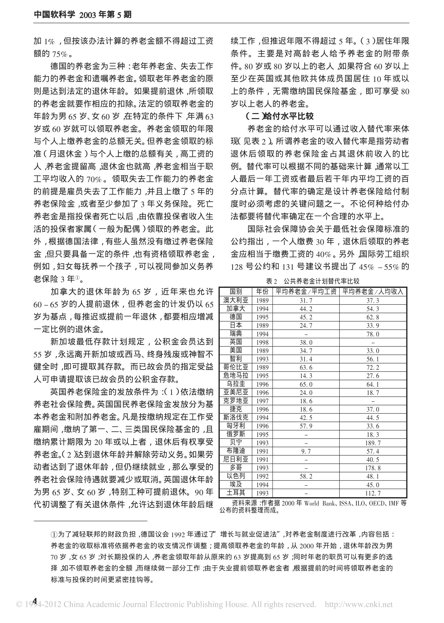 养老社会保险制度国际比较第4页