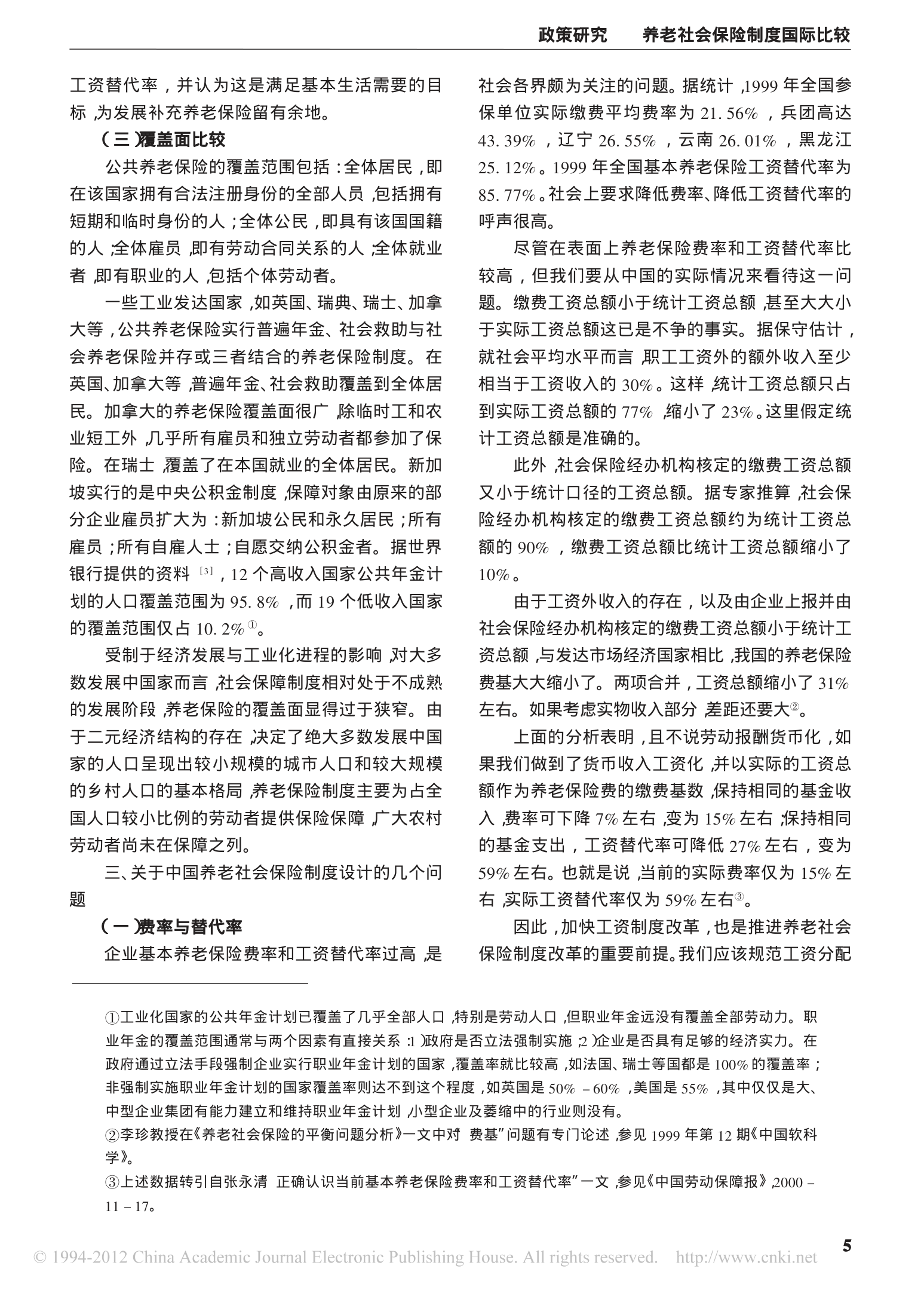 养老社会保险制度国际比较第5页