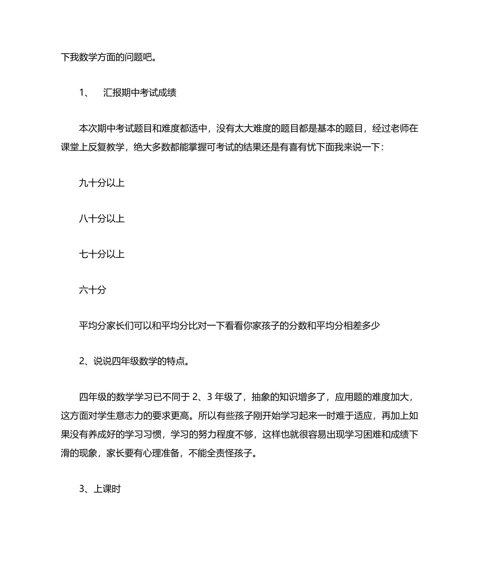 家长会发言稿第3页